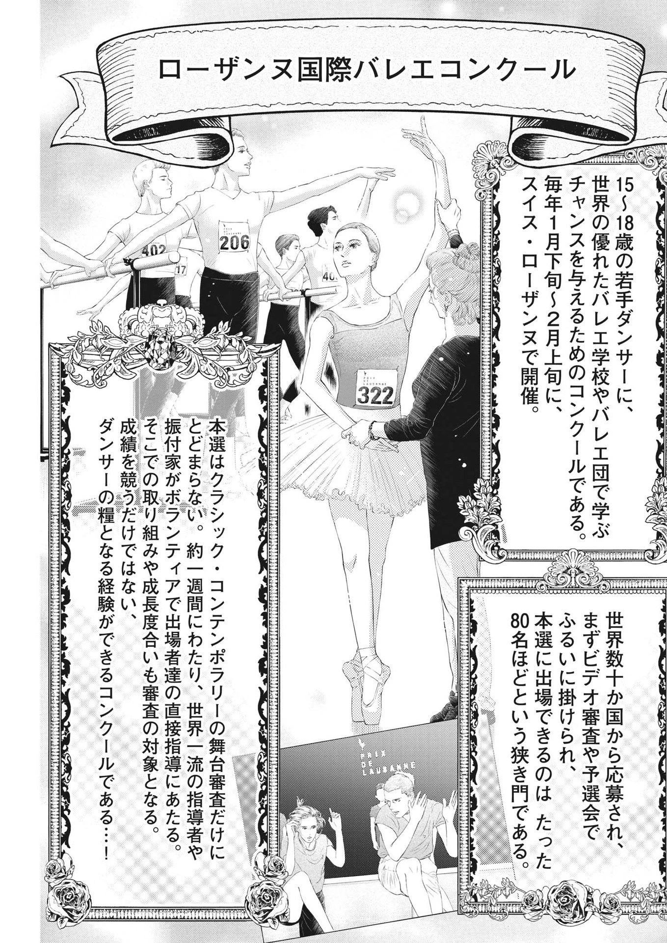 ダンス・ダンス・ダンスール 第201話 - 5