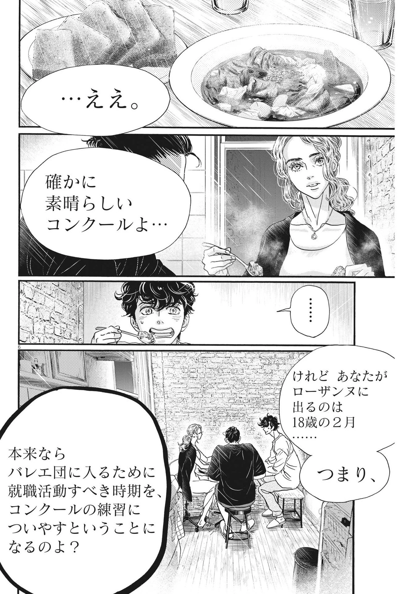 ダンス・ダンス・ダンスール 第201話 - 6