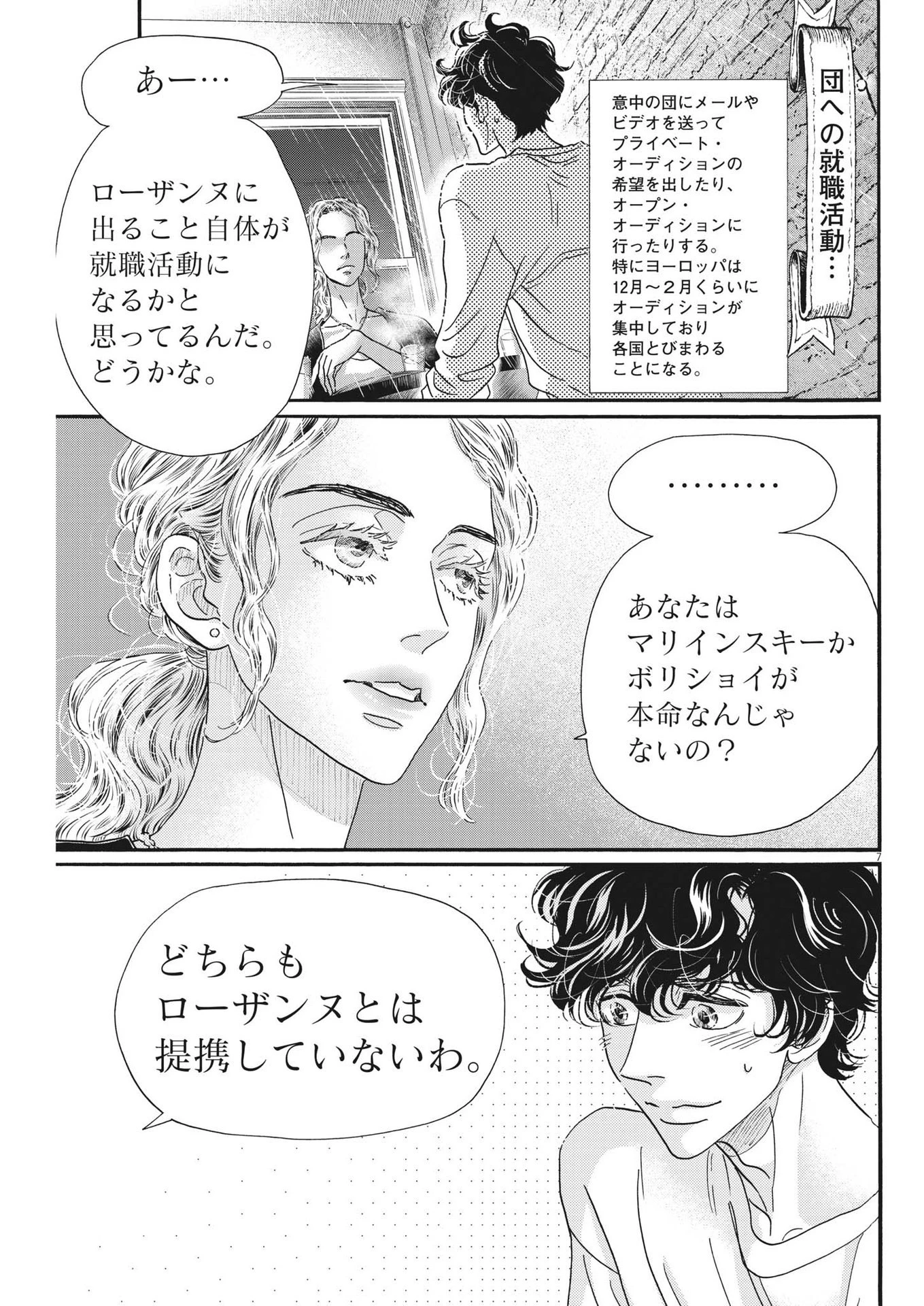 ダンス・ダンス・ダンスール 第201話 - 7