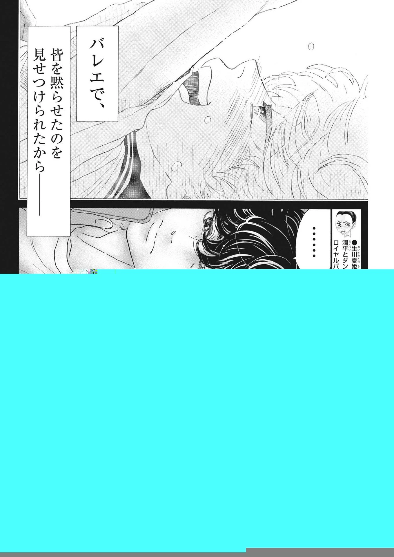 ダンス・ダンス・ダンスール 第201話 - 8