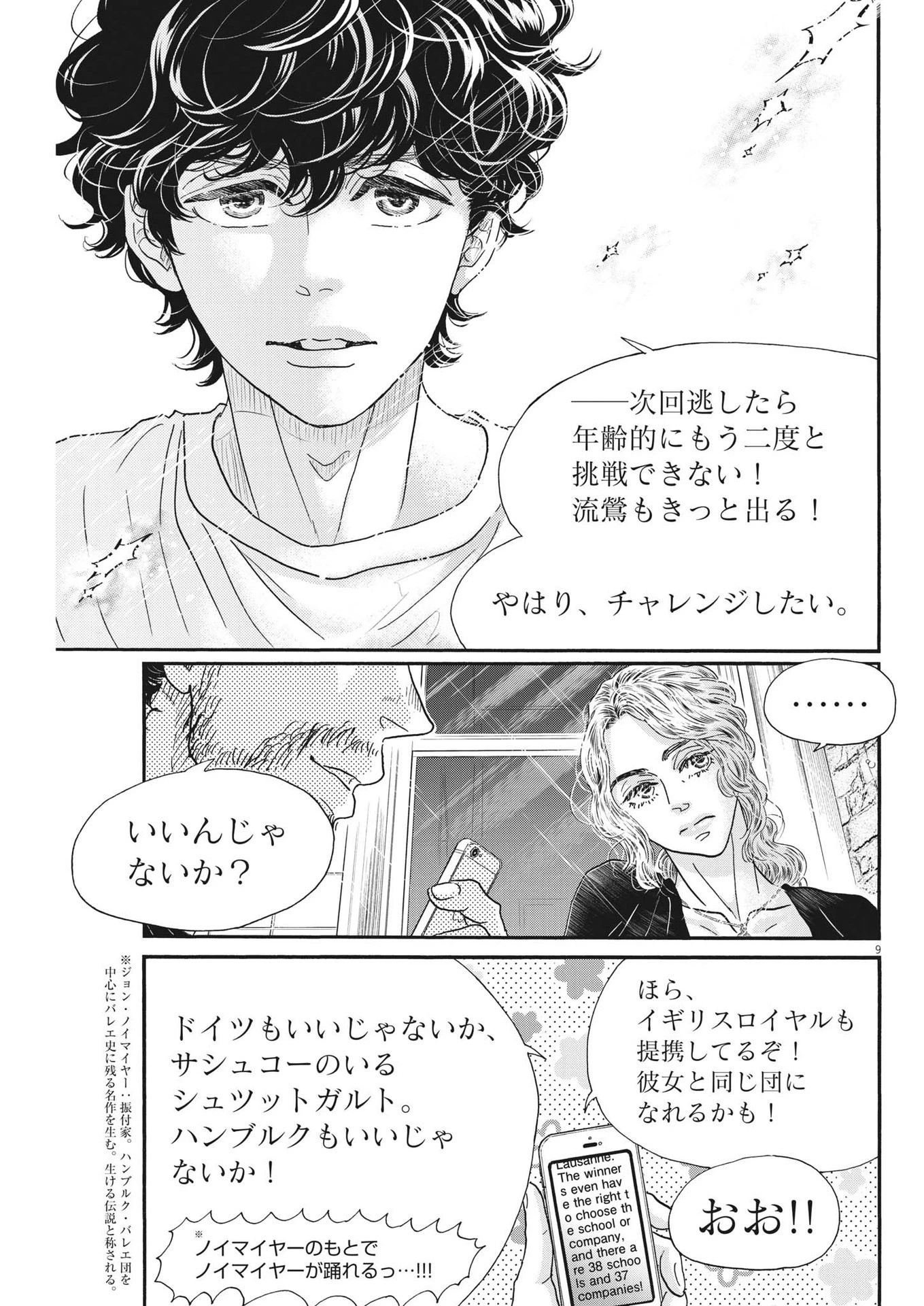 ダンス・ダンス・ダンスール 第201話 - 9