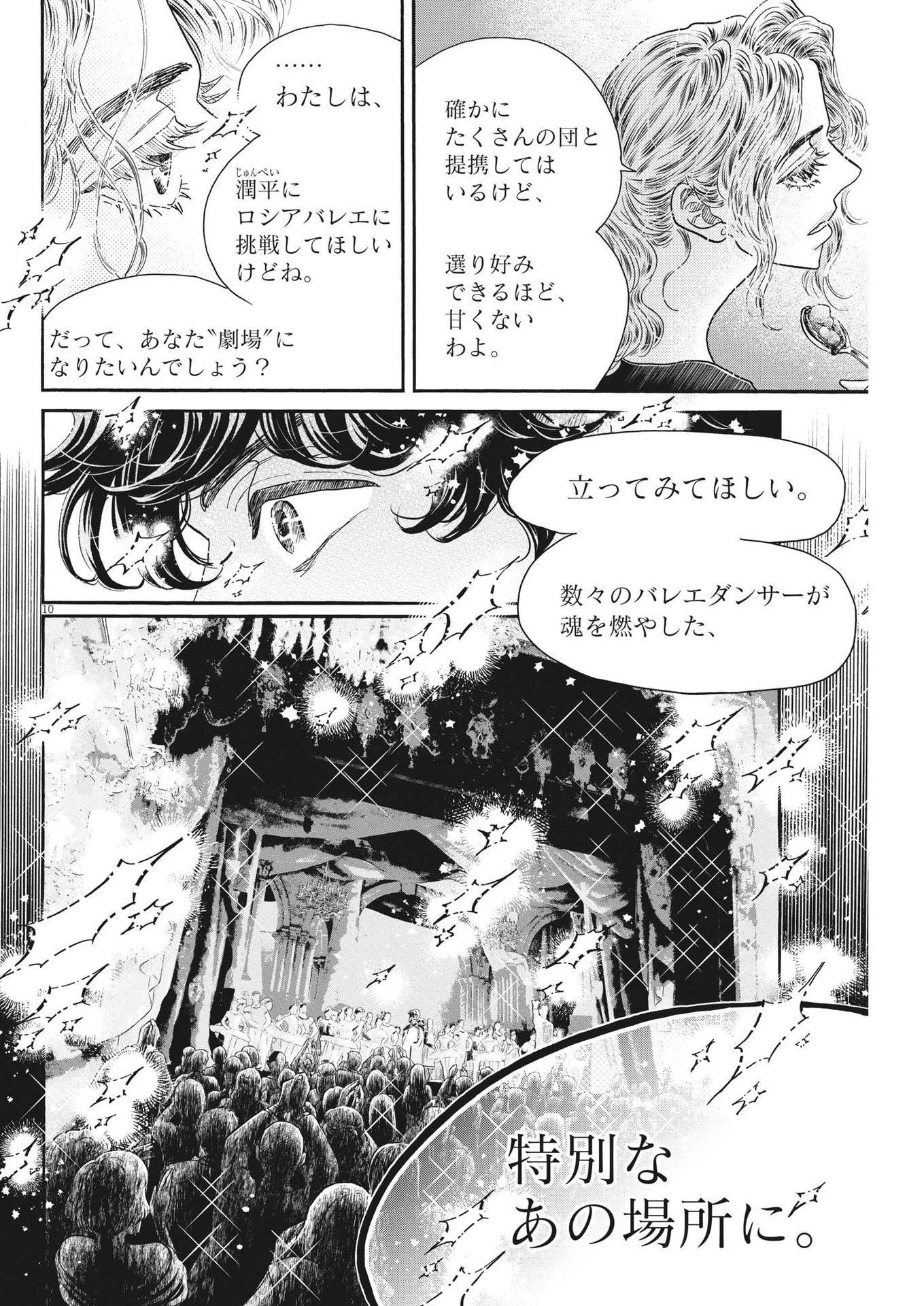 ダンス・ダンス・ダンスール 第201話 - 10