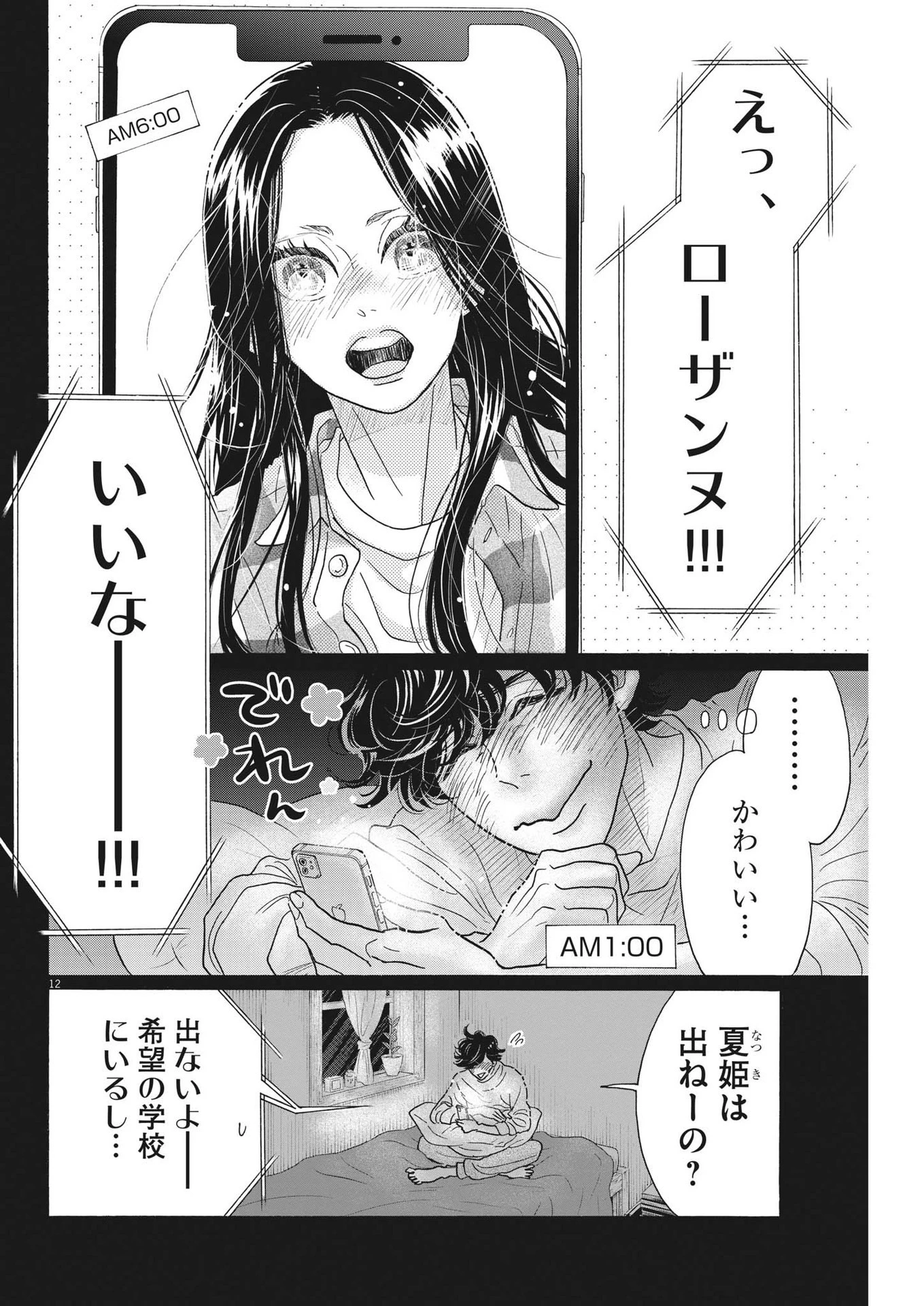 ダンス・ダンス・ダンスール 第201話 - 12
