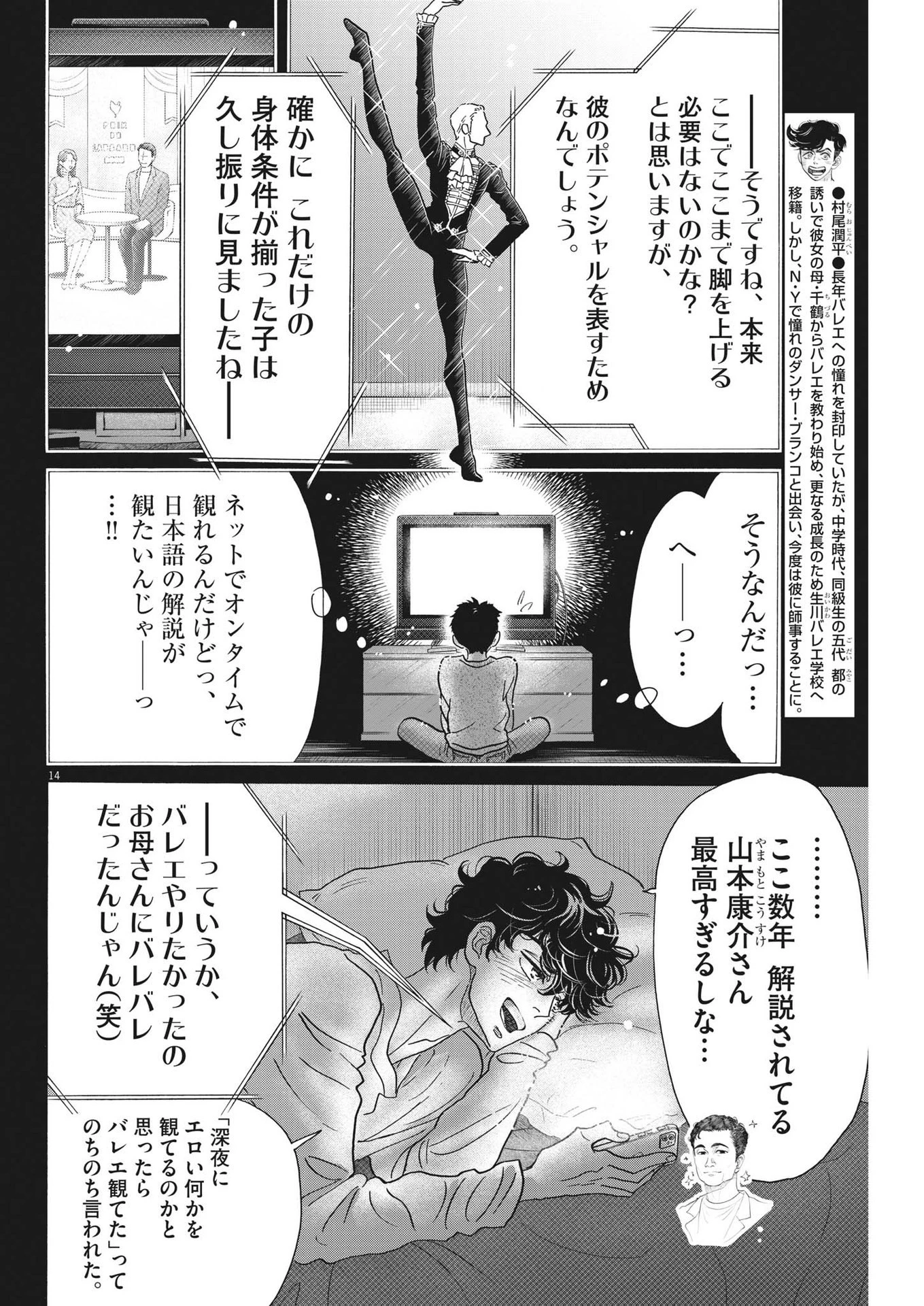 ダンス・ダンス・ダンスール 第201話 - 14