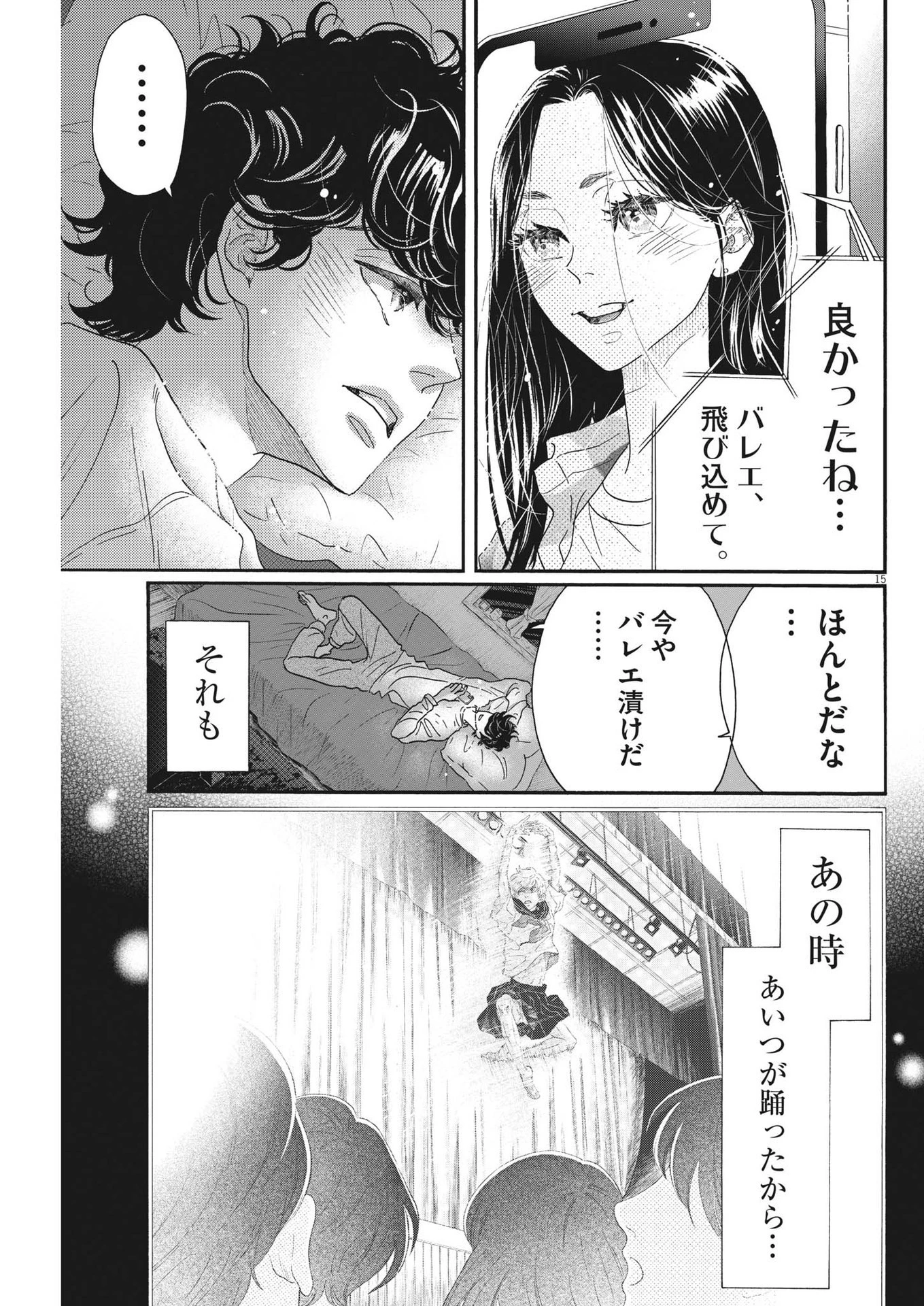 ダンス・ダンス・ダンスール 第201話 - 15