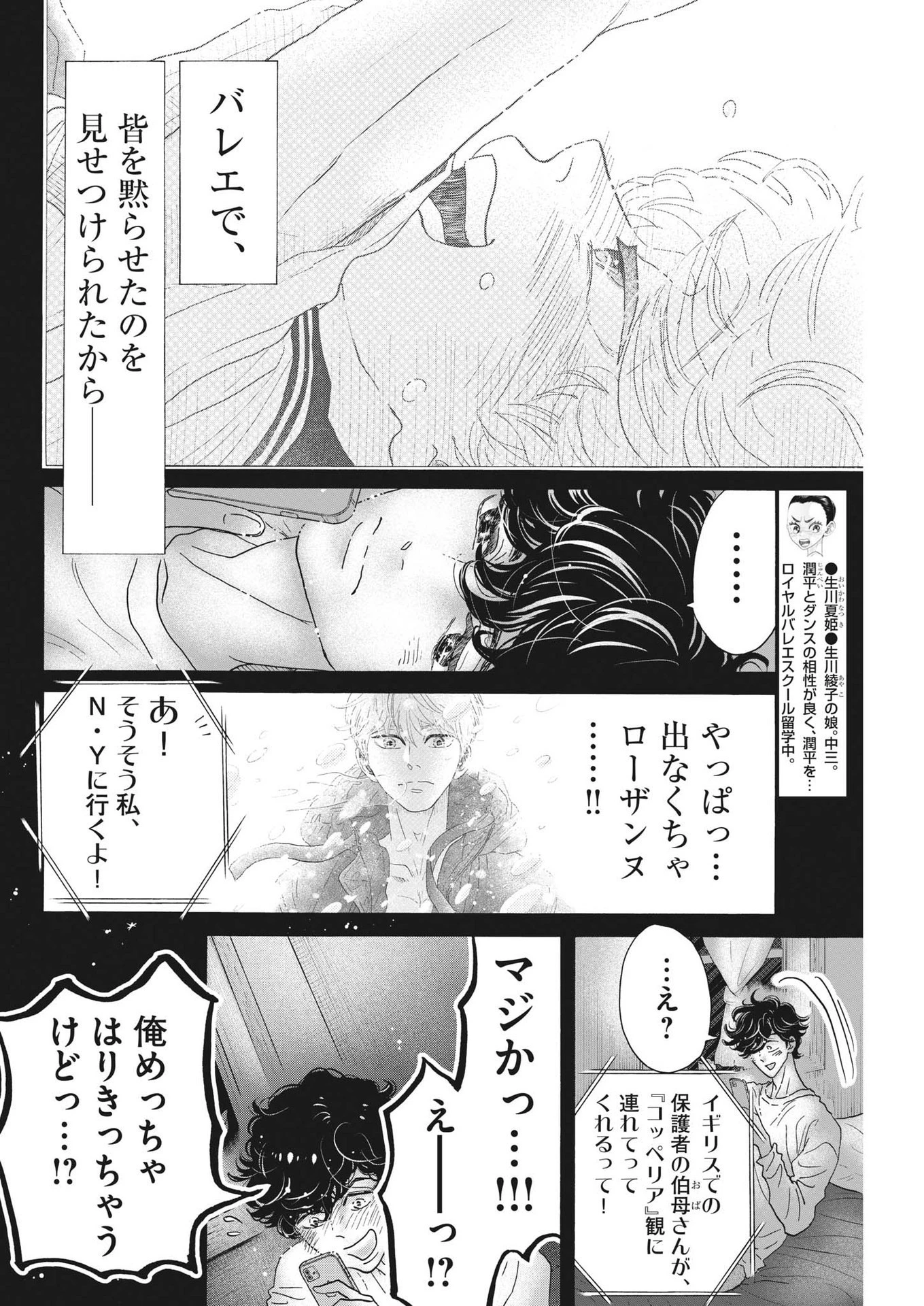 ダンス・ダンス・ダンスール 第201話 - 16