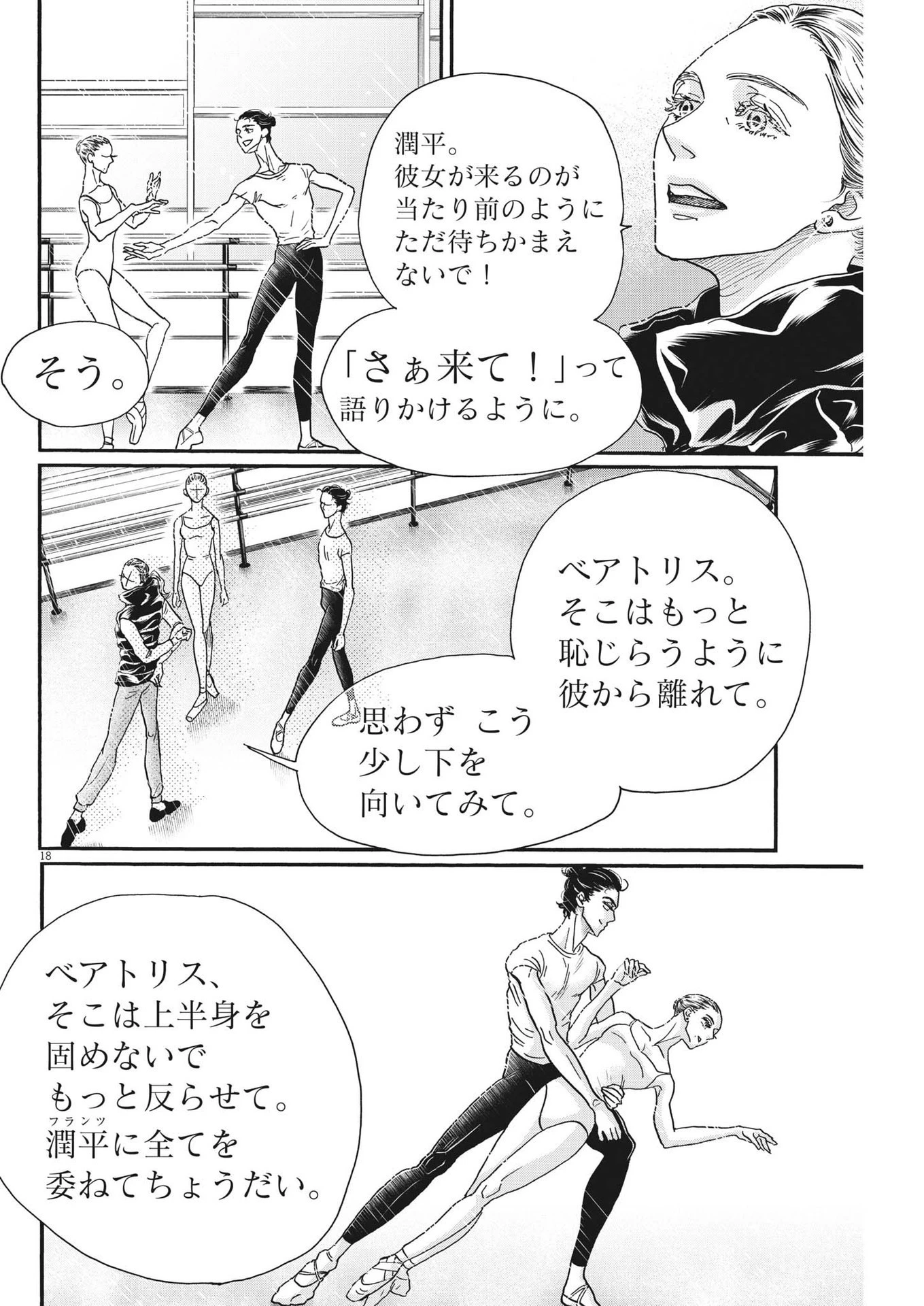 ダンス・ダンス・ダンスール 第201話 - 18