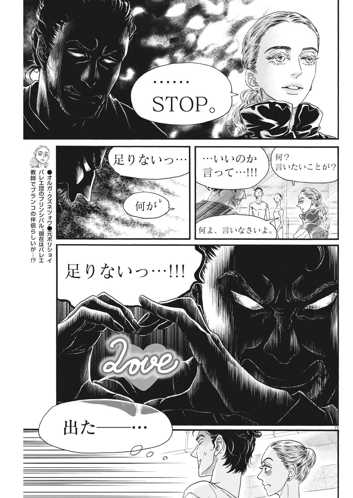 ダンス・ダンス・ダンスール 第201話 - 19