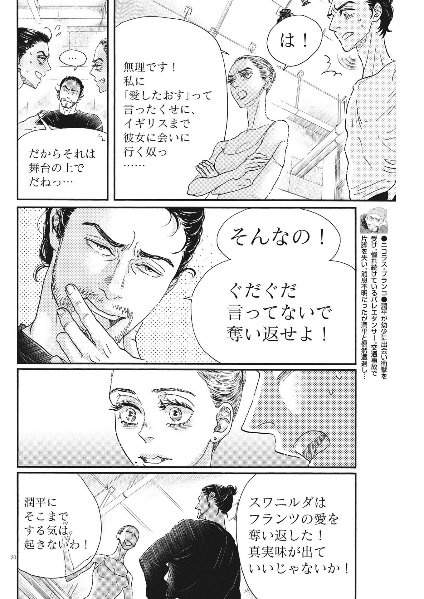 ダンス・ダンス・ダンスール 第201話 - 20
