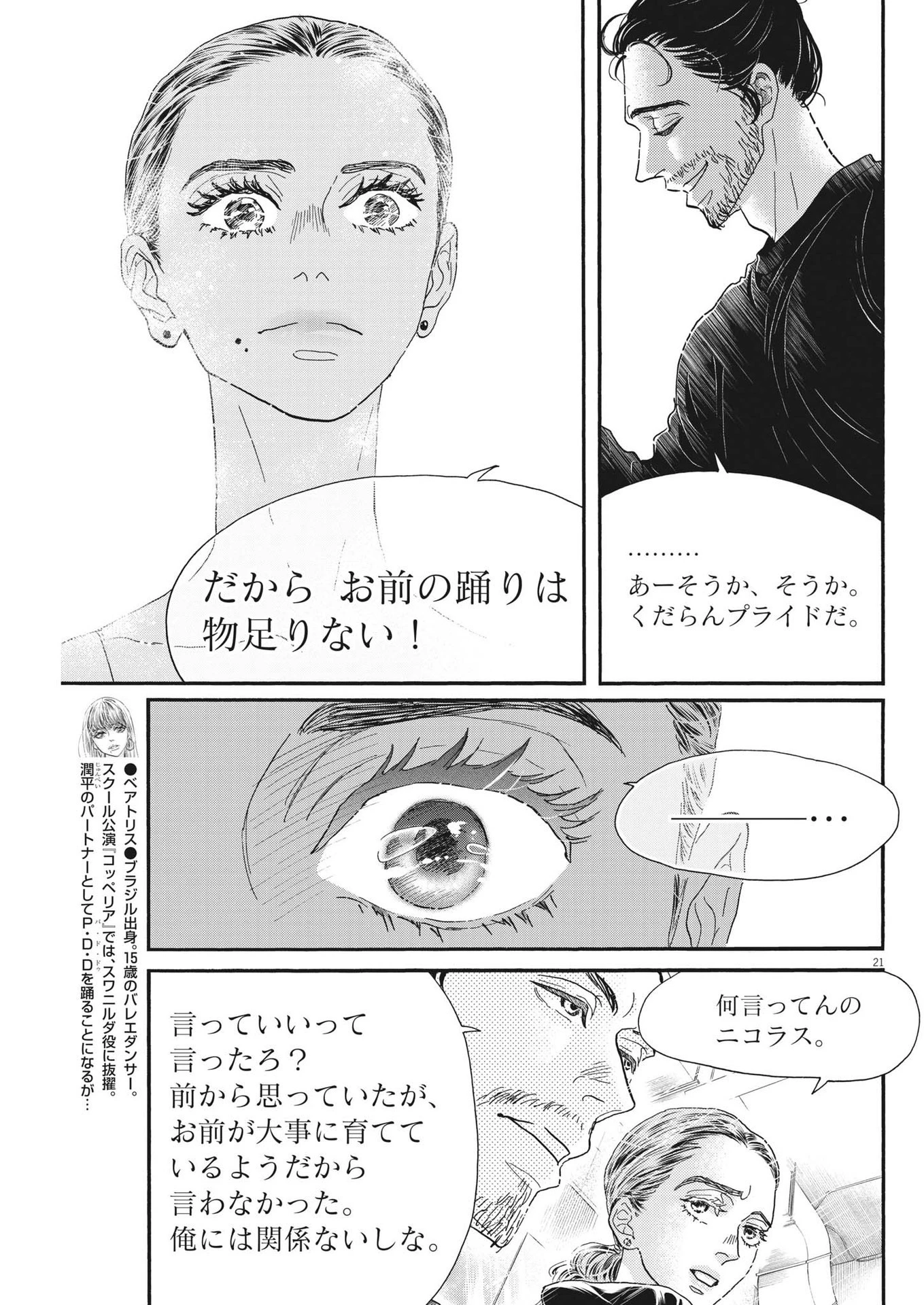 ダンス・ダンス・ダンスール 第201話 - 21