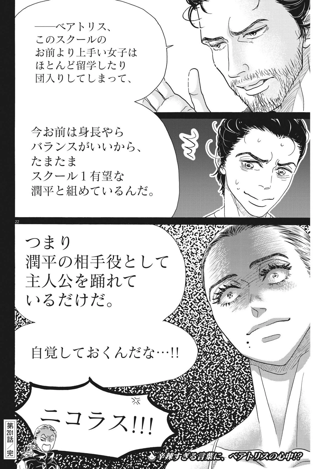 ダンス・ダンス・ダンスール 第201話 - 22