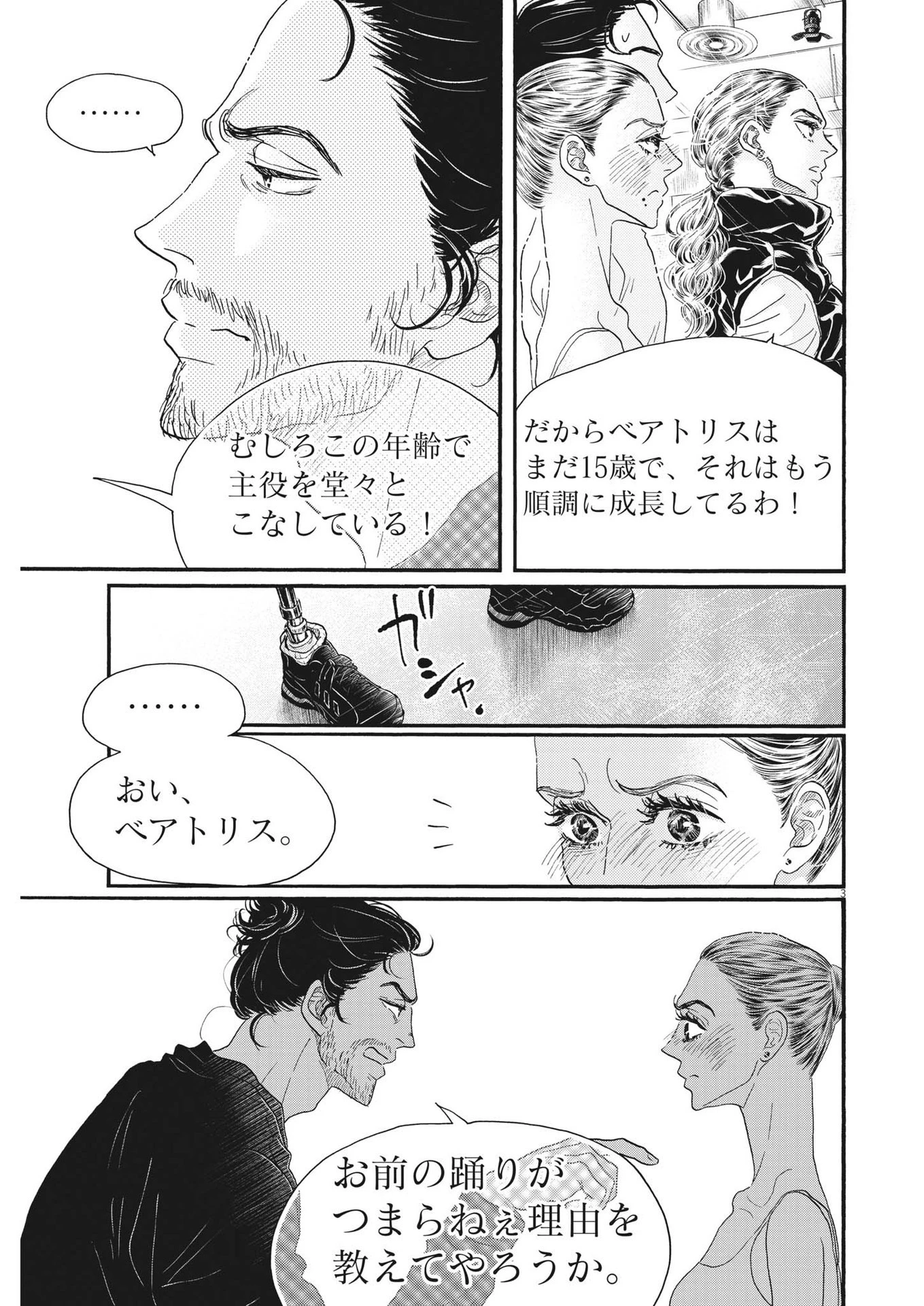ダンス・ダンス・ダンスール 第202話 - 3