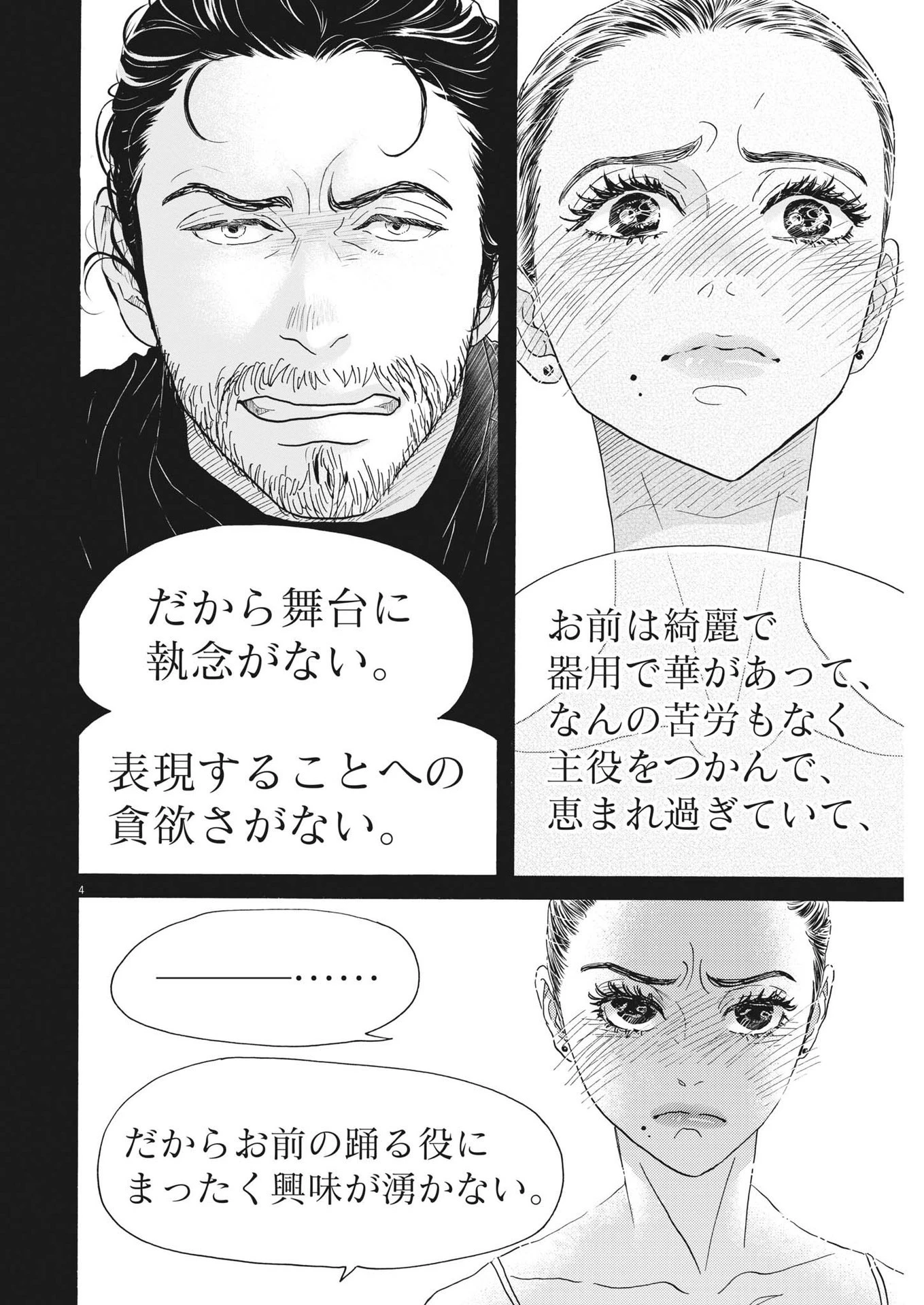 ダンス・ダンス・ダンスール 第202話 - 4