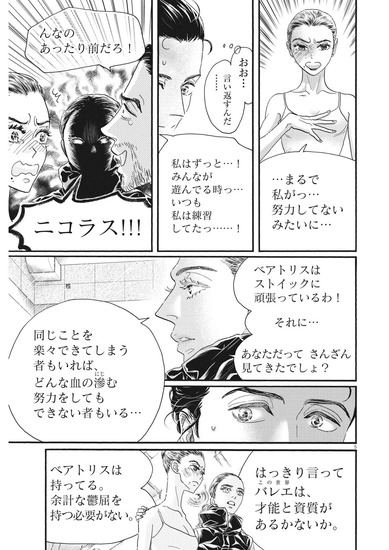ダンス・ダンス・ダンスール 第202話 - 5