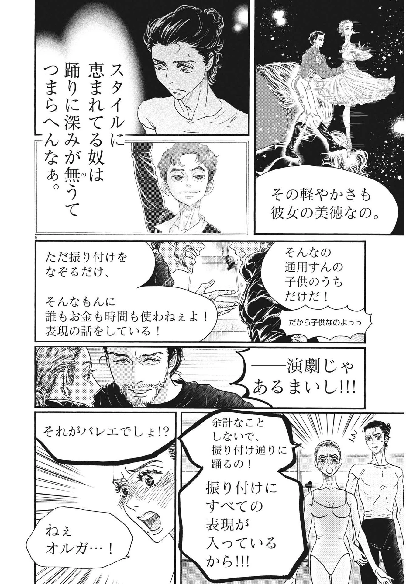 ダンス・ダンス・ダンスール 第202話 - 6