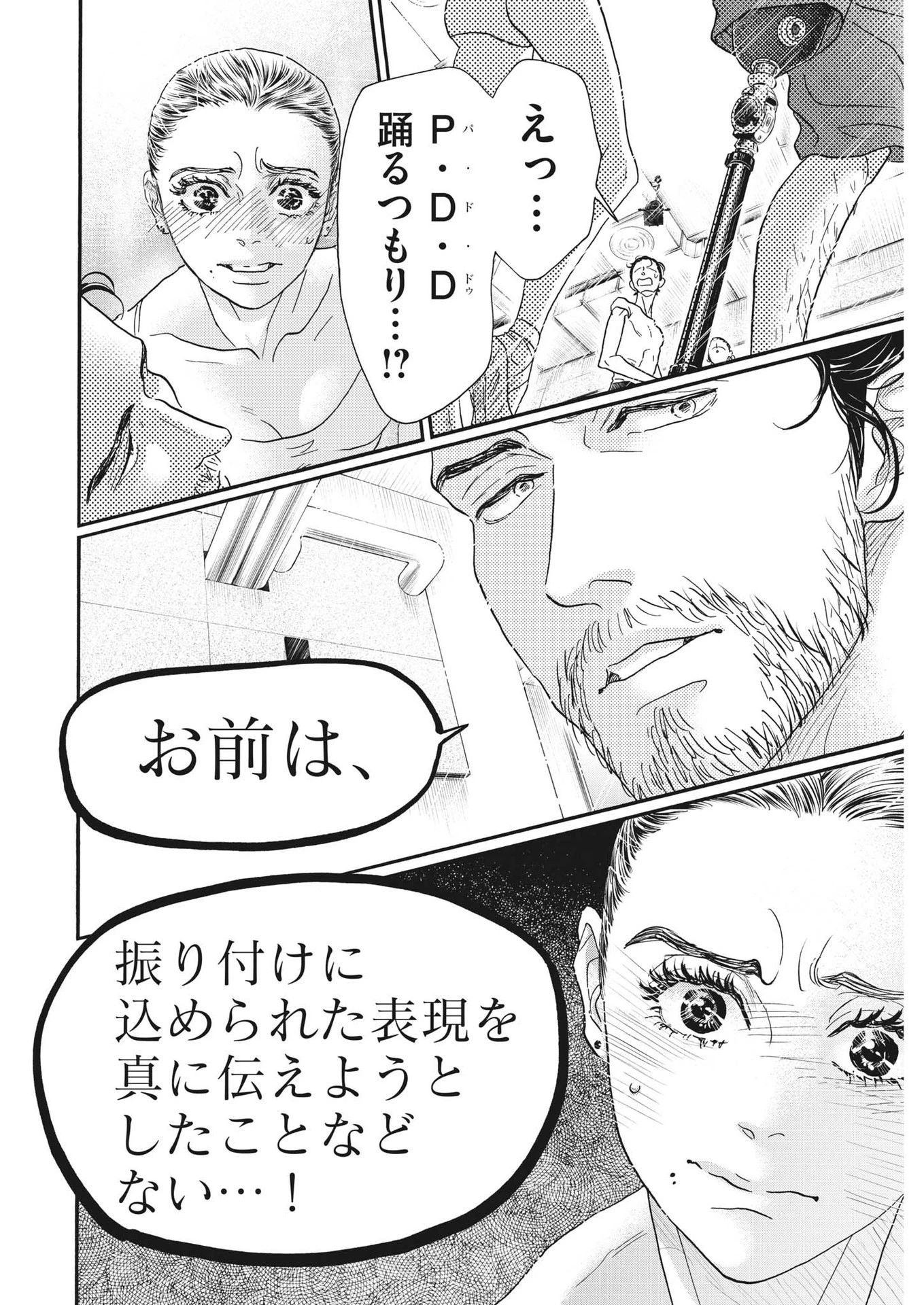 ダンス・ダンス・ダンスール 第202話 - 8