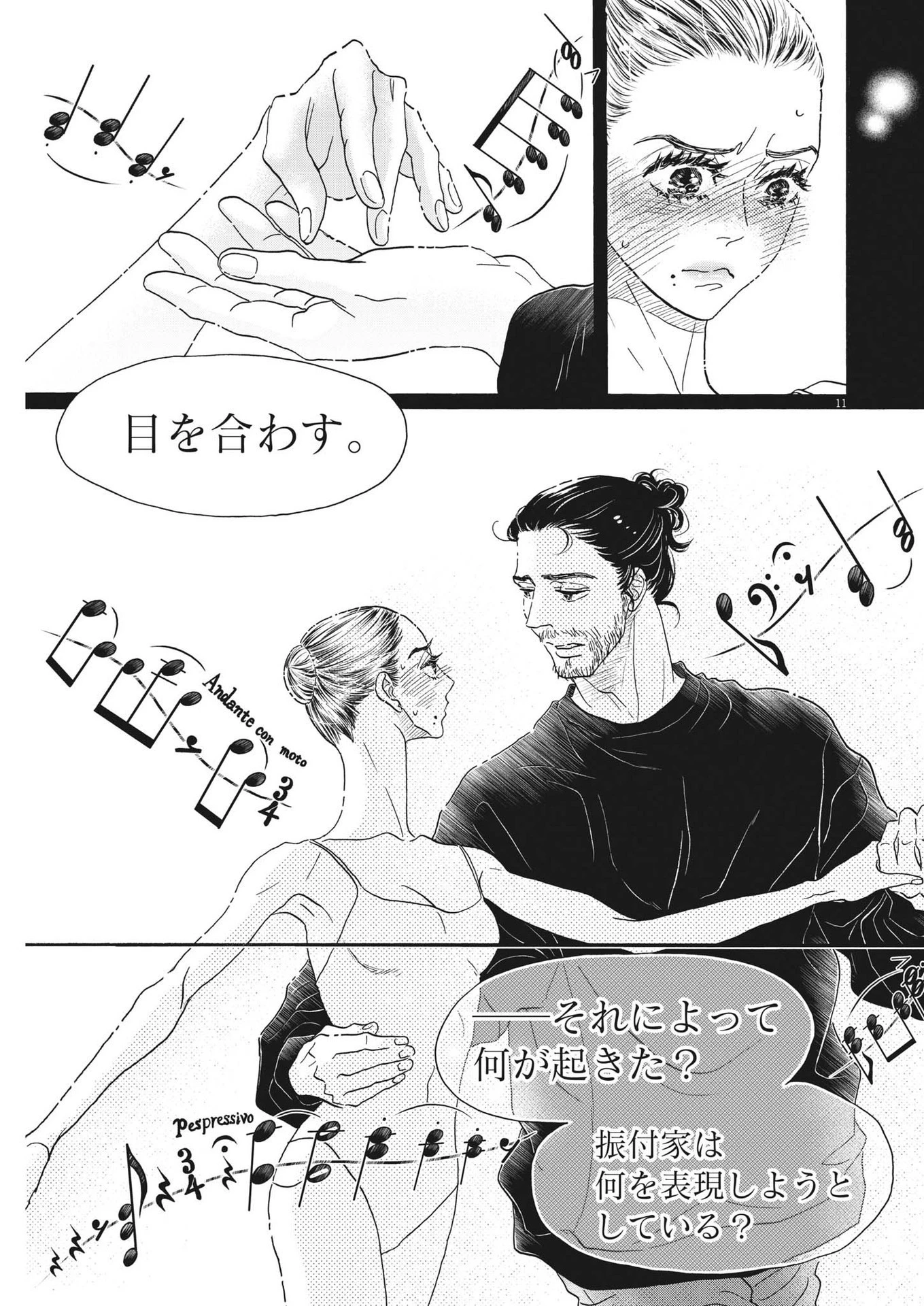 ダンス・ダンス・ダンスール 第202話 - 11