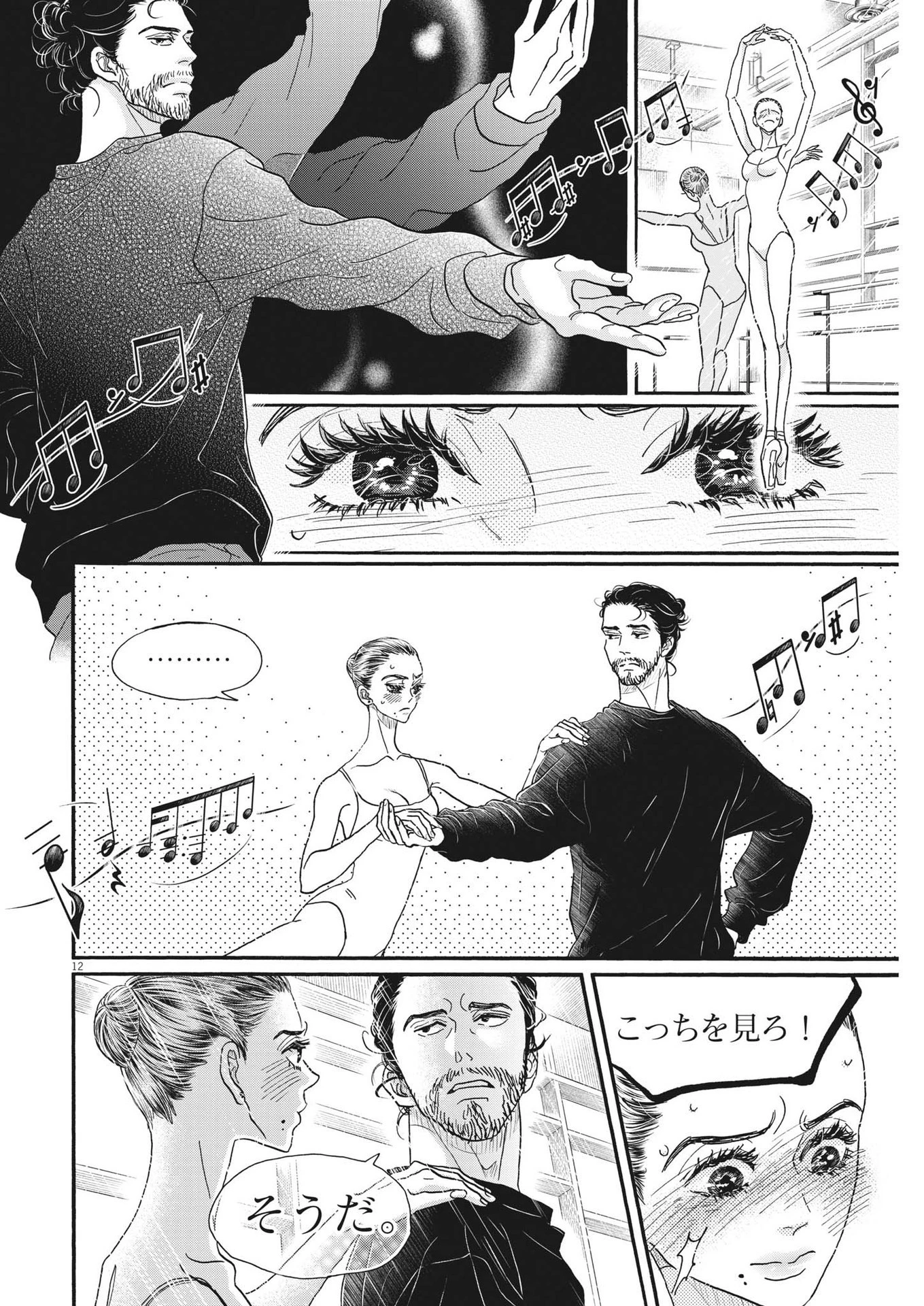 ダンス・ダンス・ダンスール 第202話 - 12