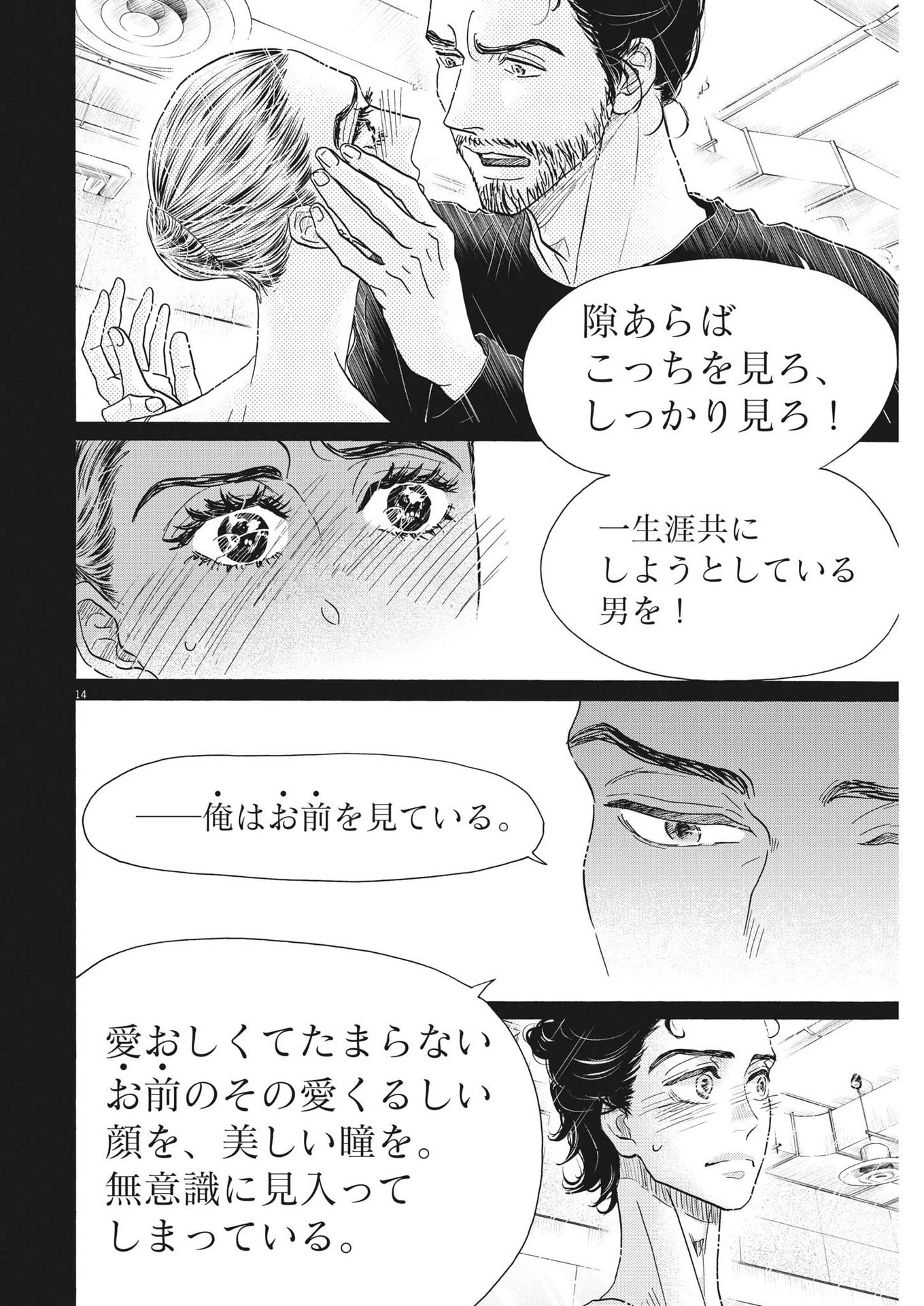ダンス・ダンス・ダンスール 第202話 - 14