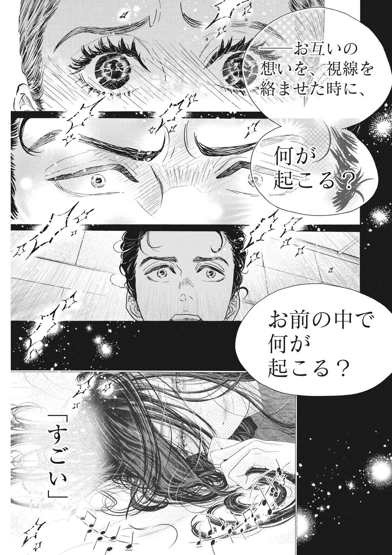 ダンス・ダンス・ダンスール 第202話 - 15