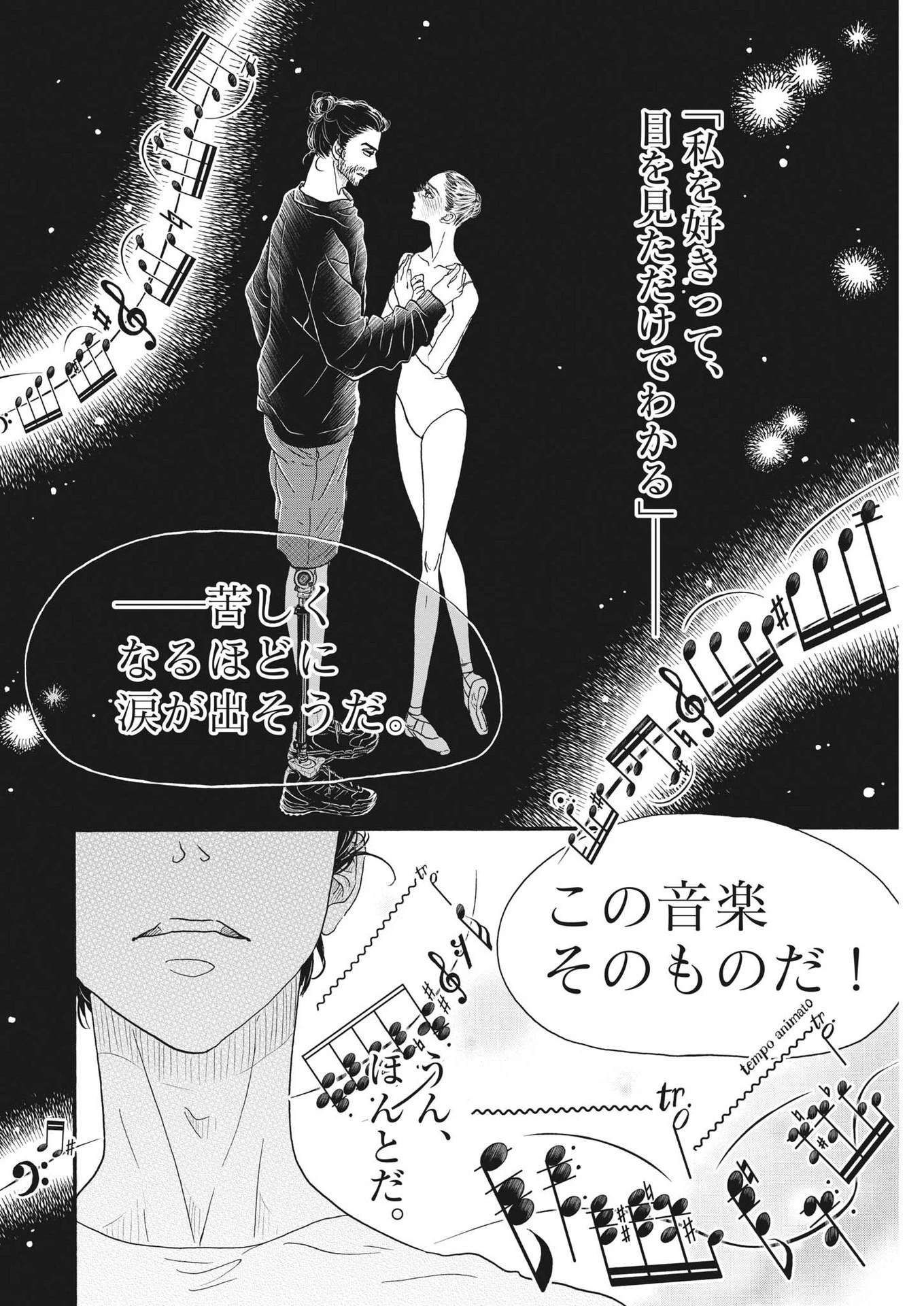ダンス・ダンス・ダンスール 第202話 - 16