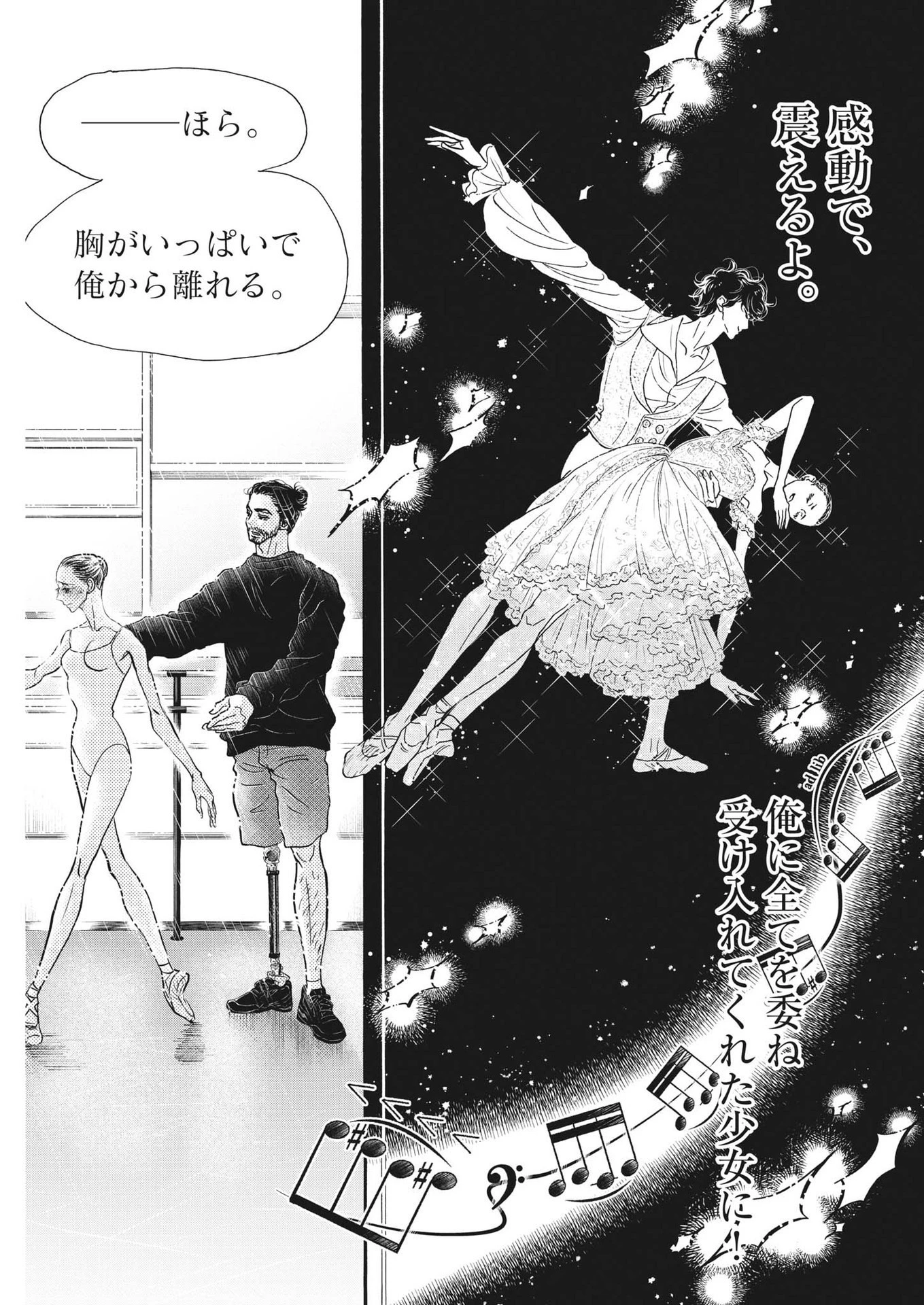 ダンス・ダンス・ダンスール 第202話 - 17