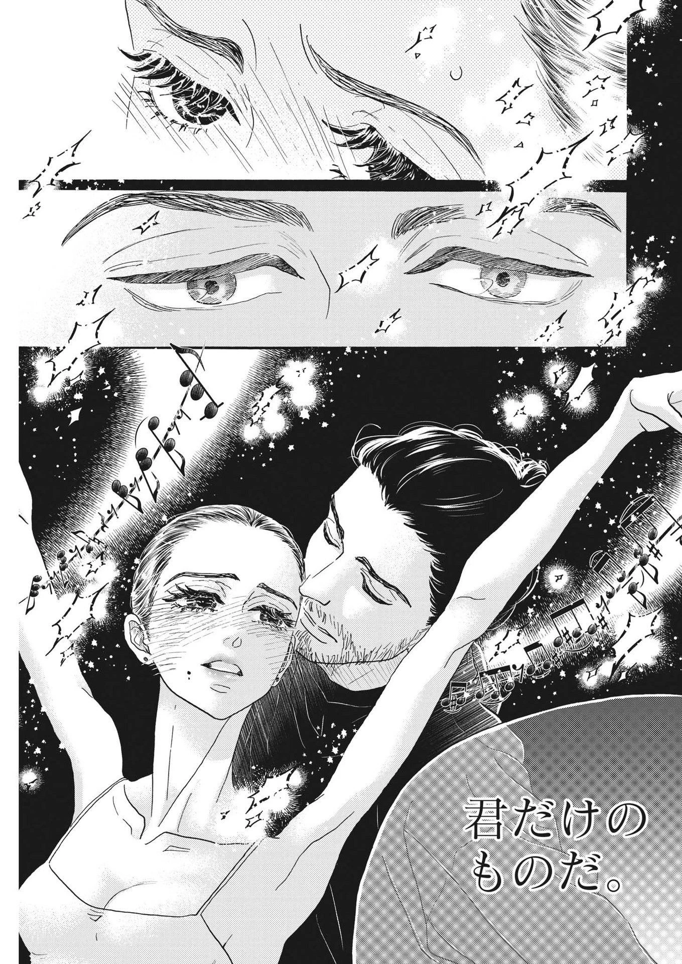 ダンス・ダンス・ダンスール 第202話 - 19