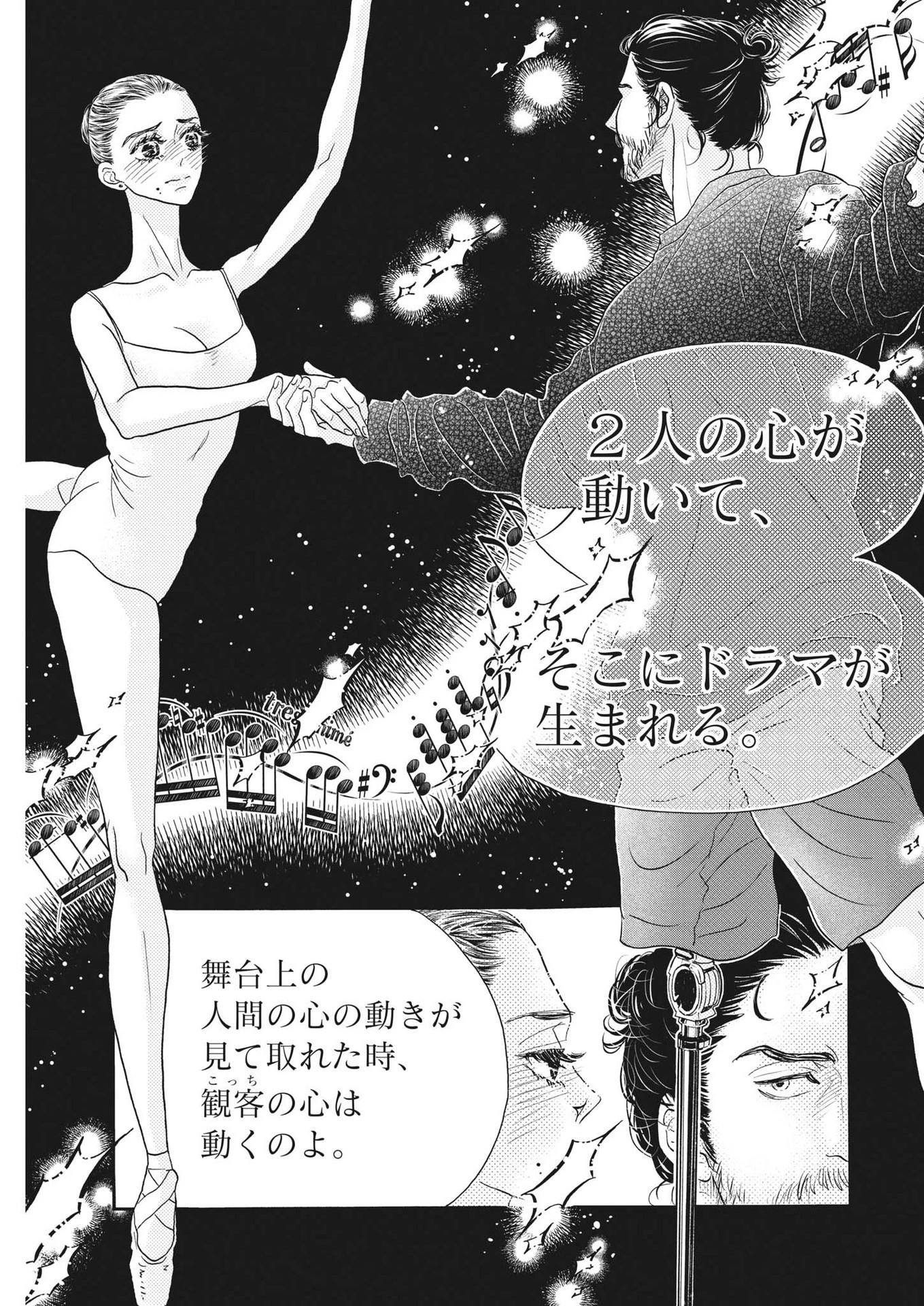 ダンス・ダンス・ダンスール 第202話 - 21