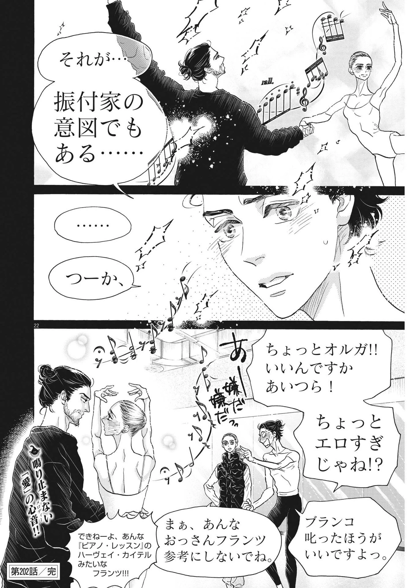 ダンス・ダンス・ダンスール 第202話 - 22