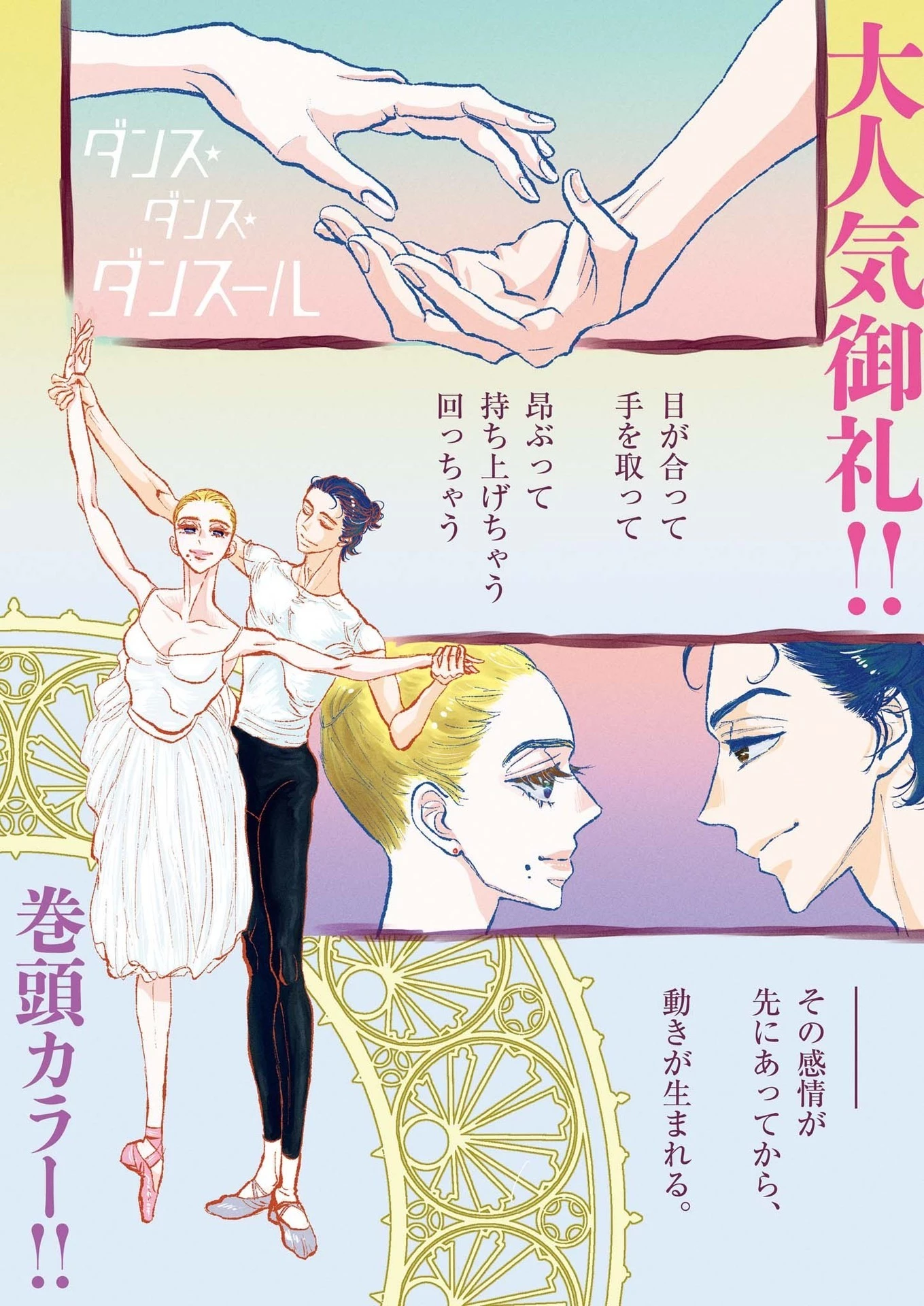 ダンス・ダンス・ダンスール 第203話 - 1