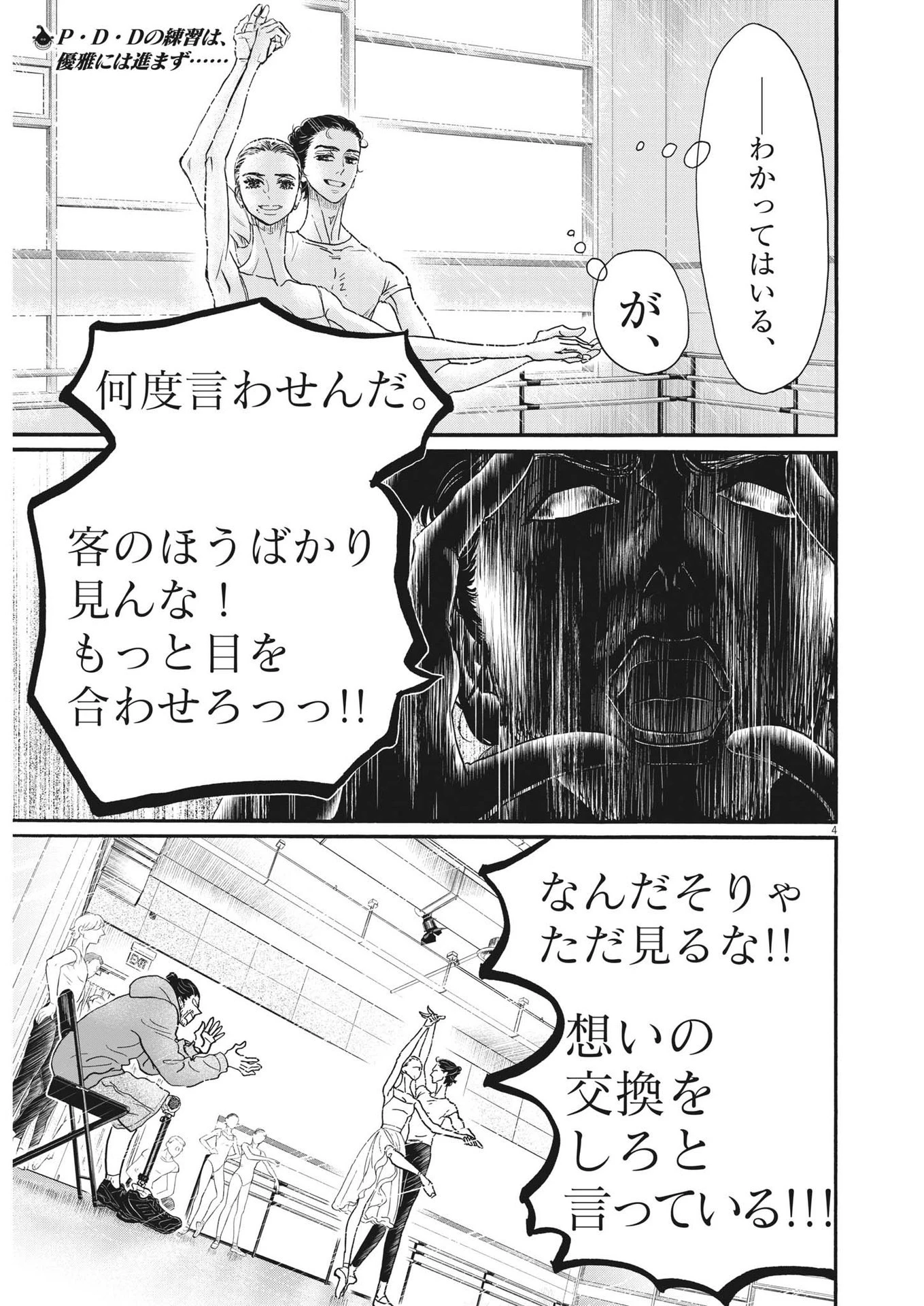 ダンス・ダンス・ダンスール 第203話 - 3