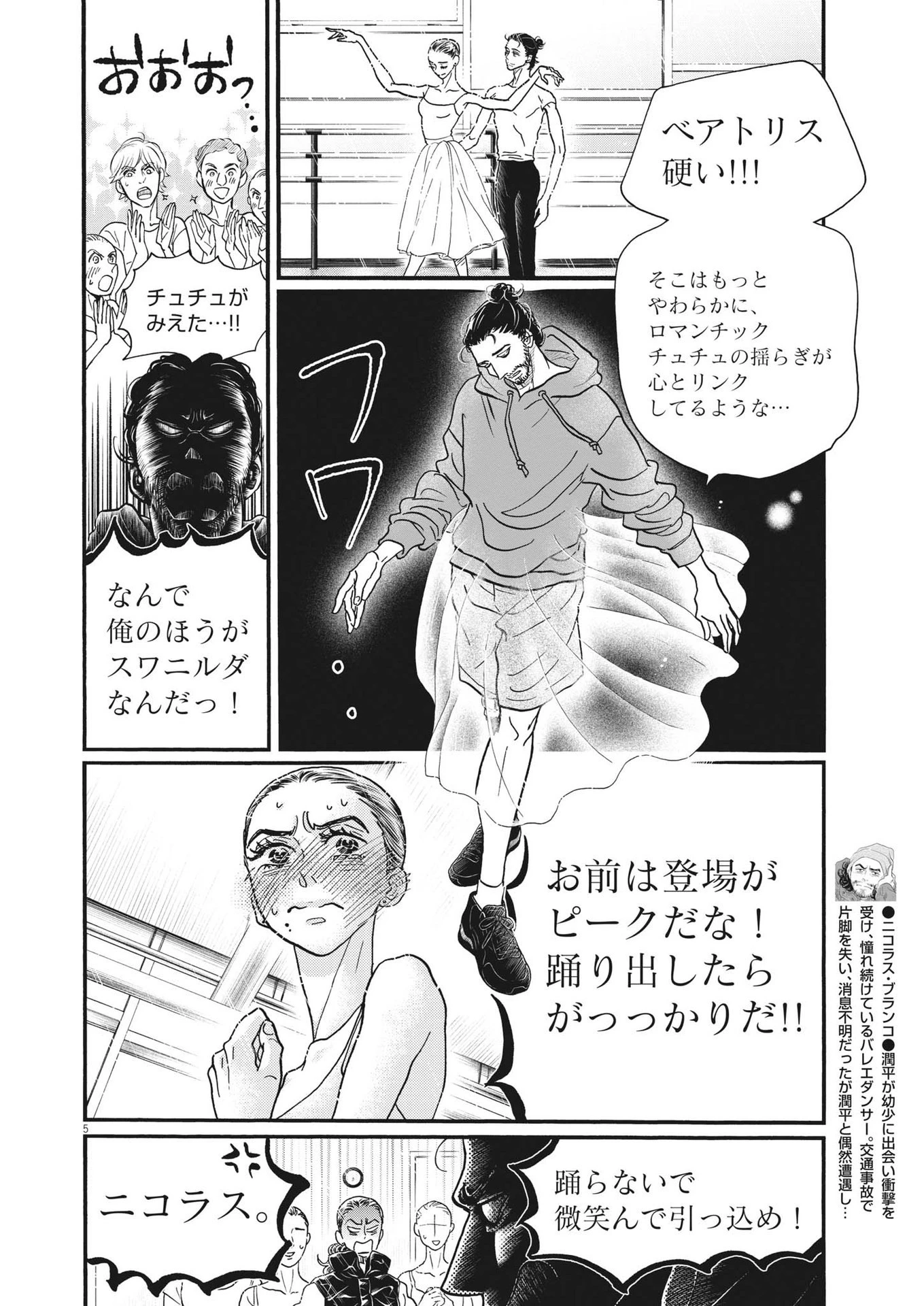 ダンス・ダンス・ダンスール 第203話 - 4