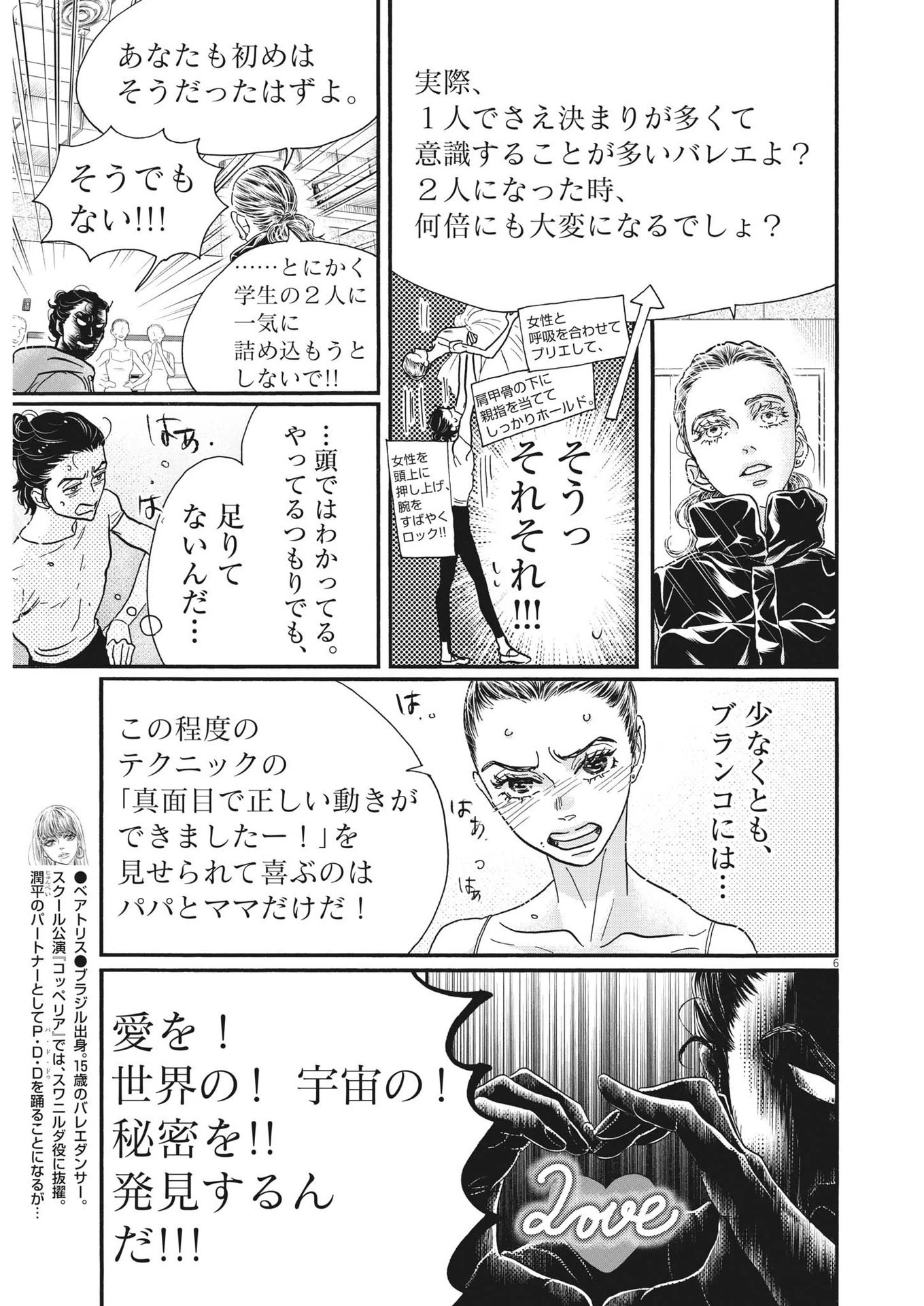 ダンス・ダンス・ダンスール 第203話 - 5