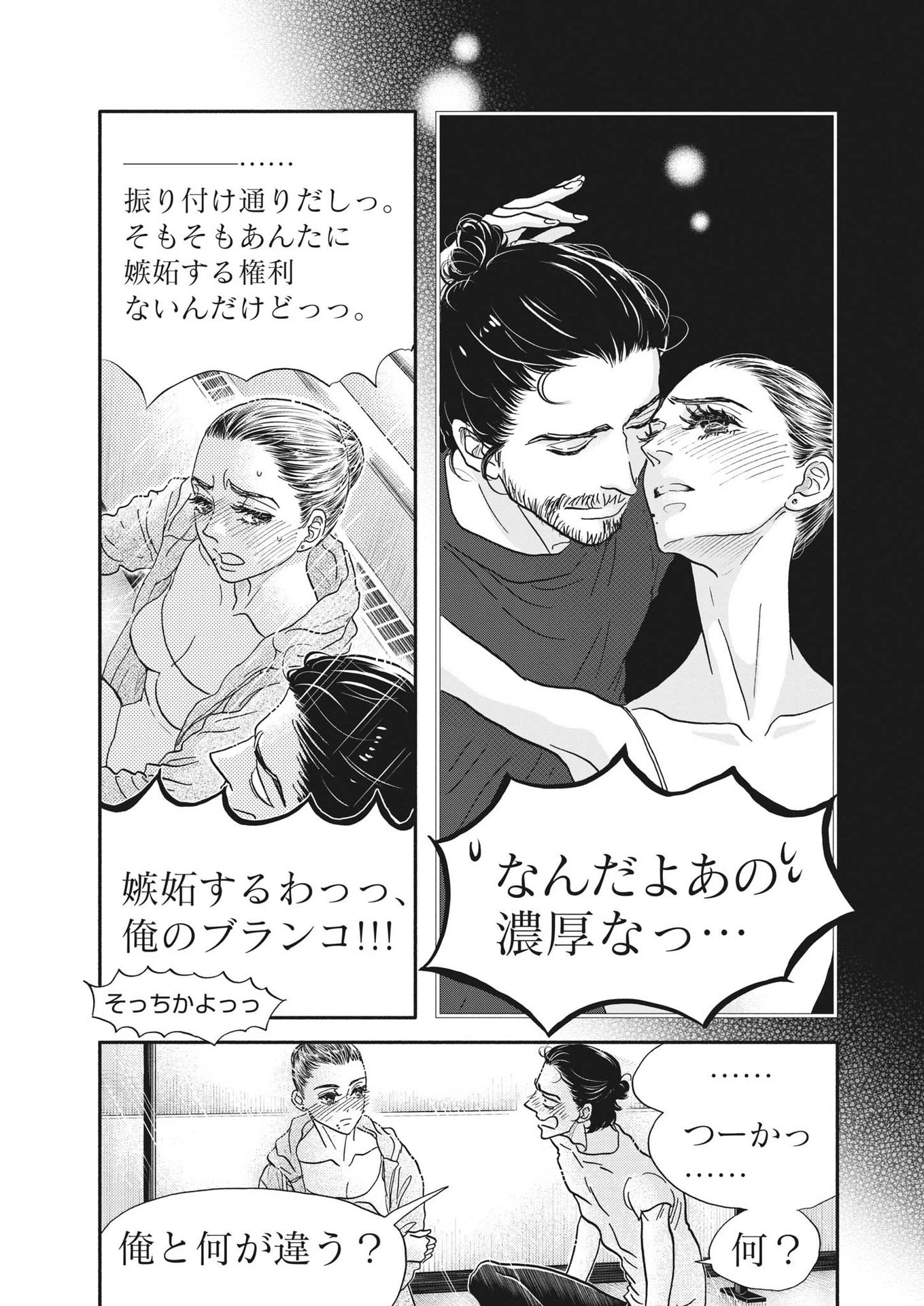 ダンス・ダンス・ダンスール 第203話 - 7