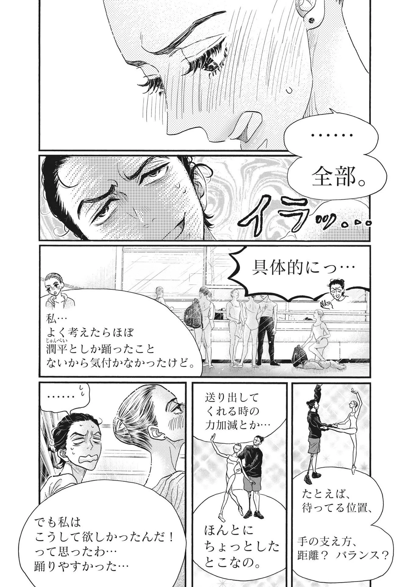 ダンス・ダンス・ダンスール 第203話 - 8
