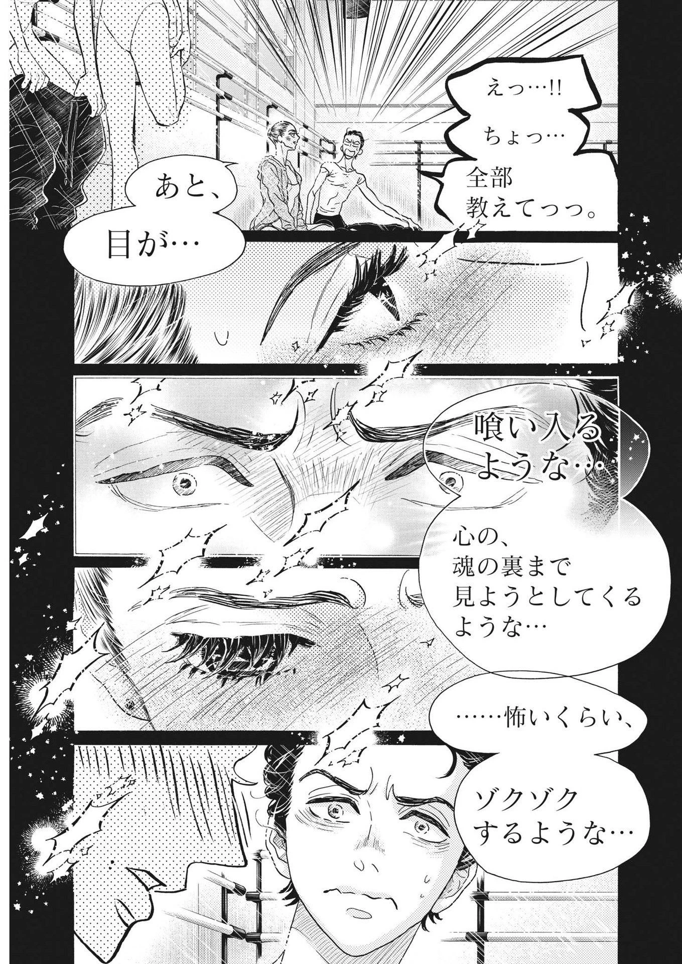ダンス・ダンス・ダンスール 第203話 - 9