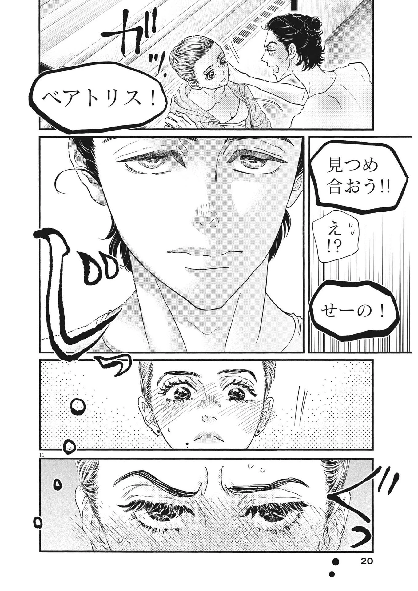 ダンス・ダンス・ダンスール 第203話 - 10