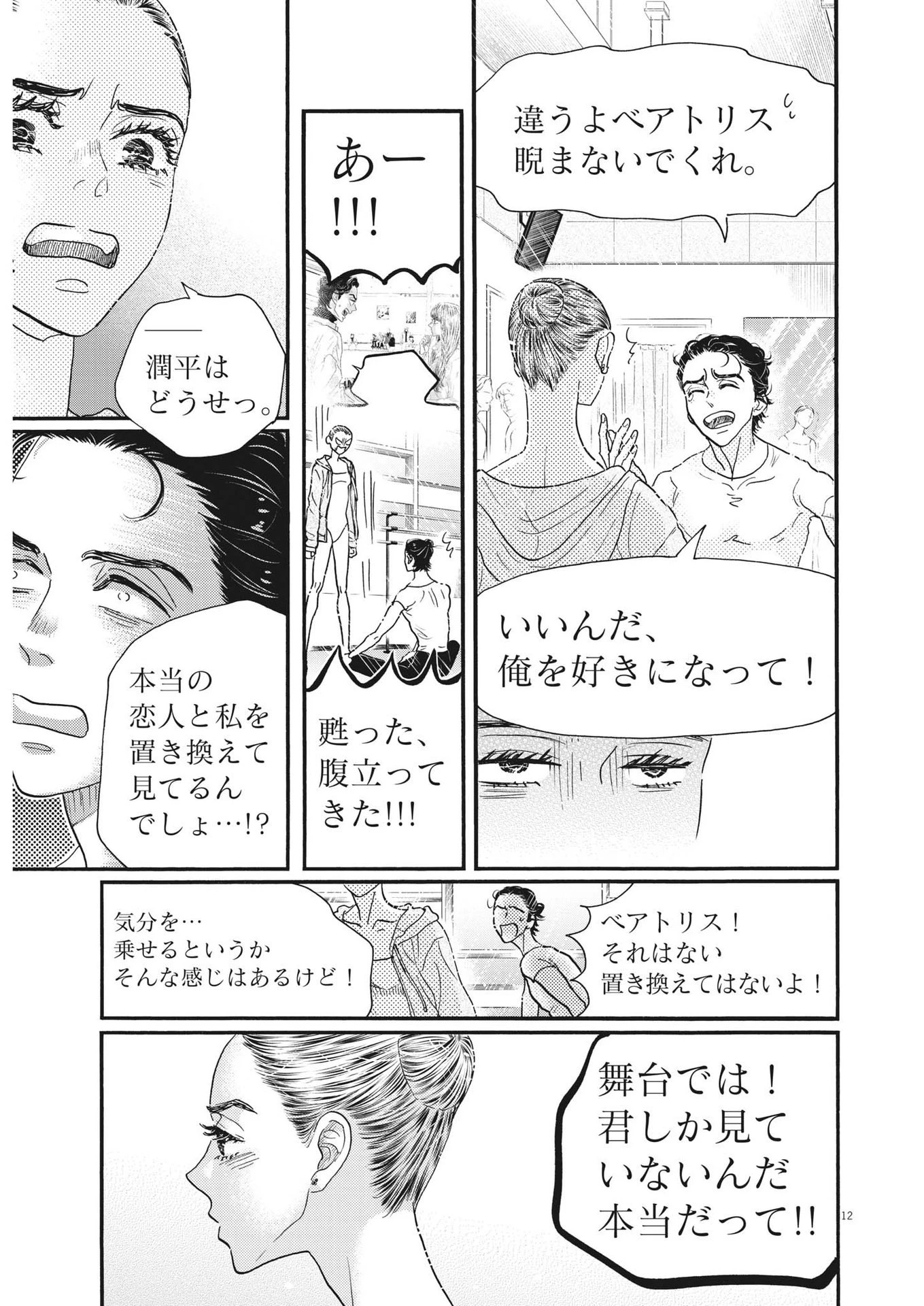 ダンス・ダンス・ダンスール 第203話 - 11