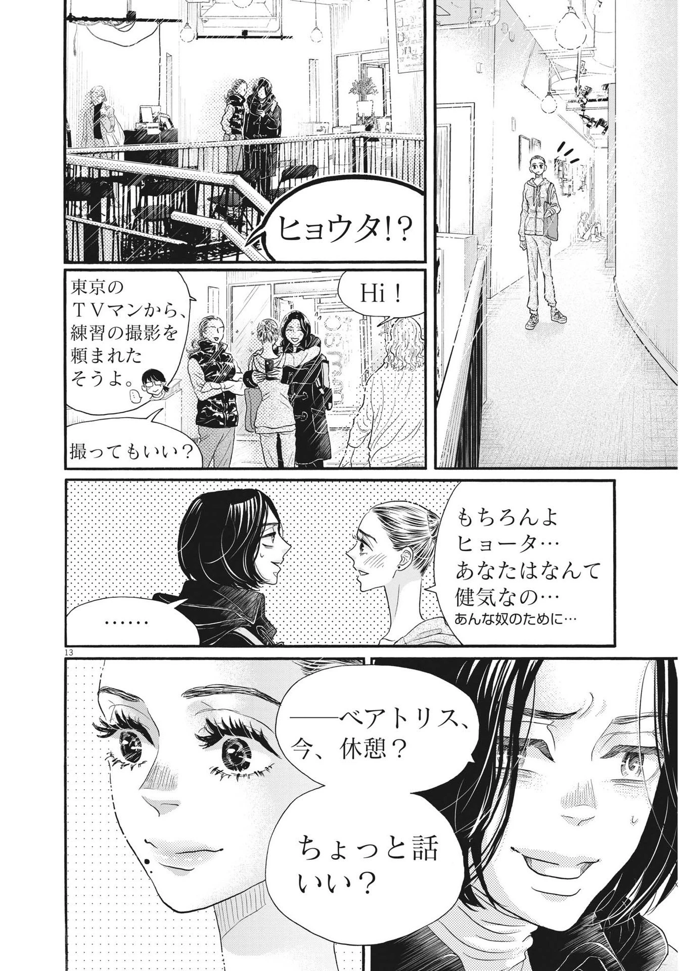 ダンス・ダンス・ダンスール 第203話 - 12