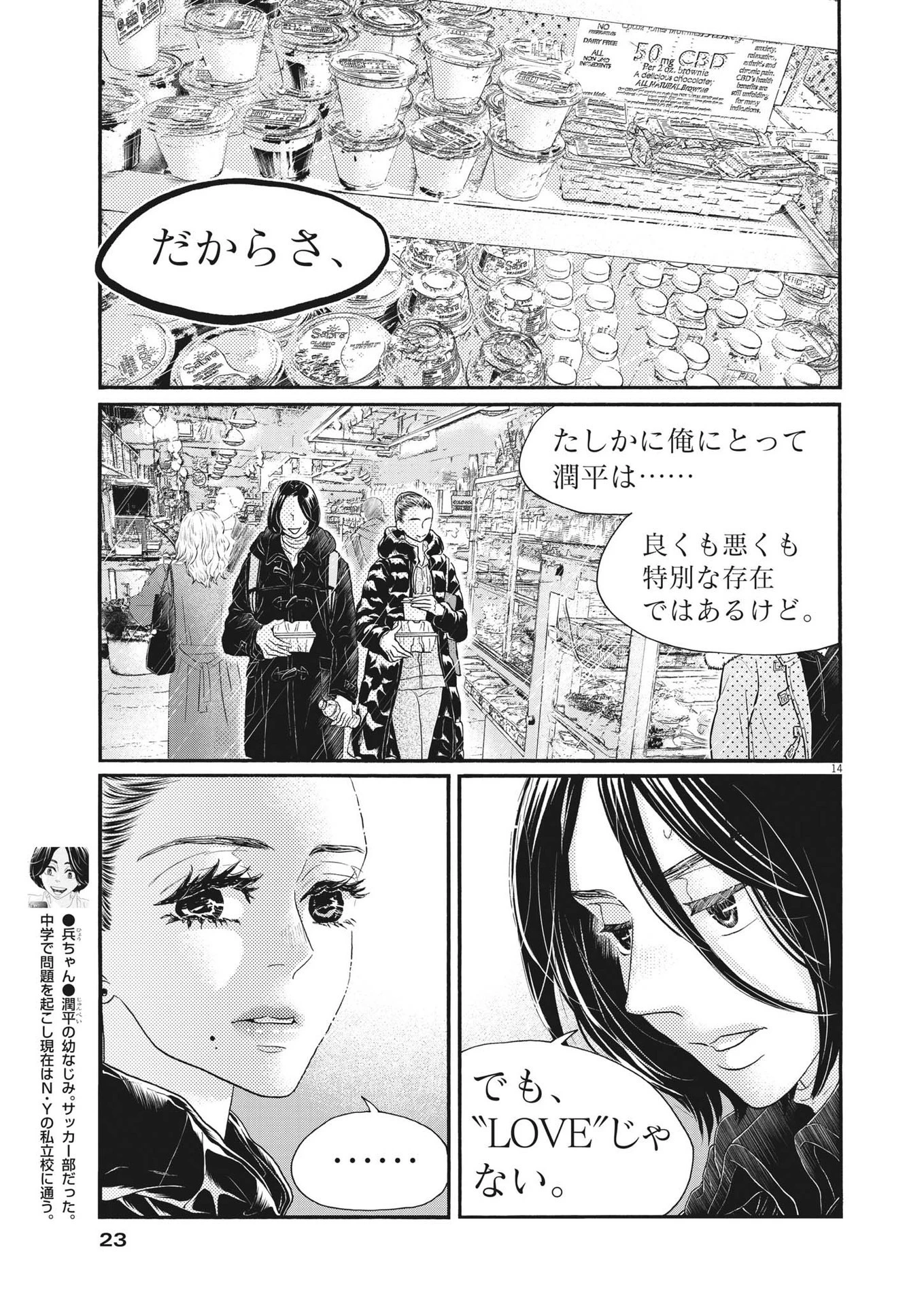 ダンス・ダンス・ダンスール 第203話 - 13