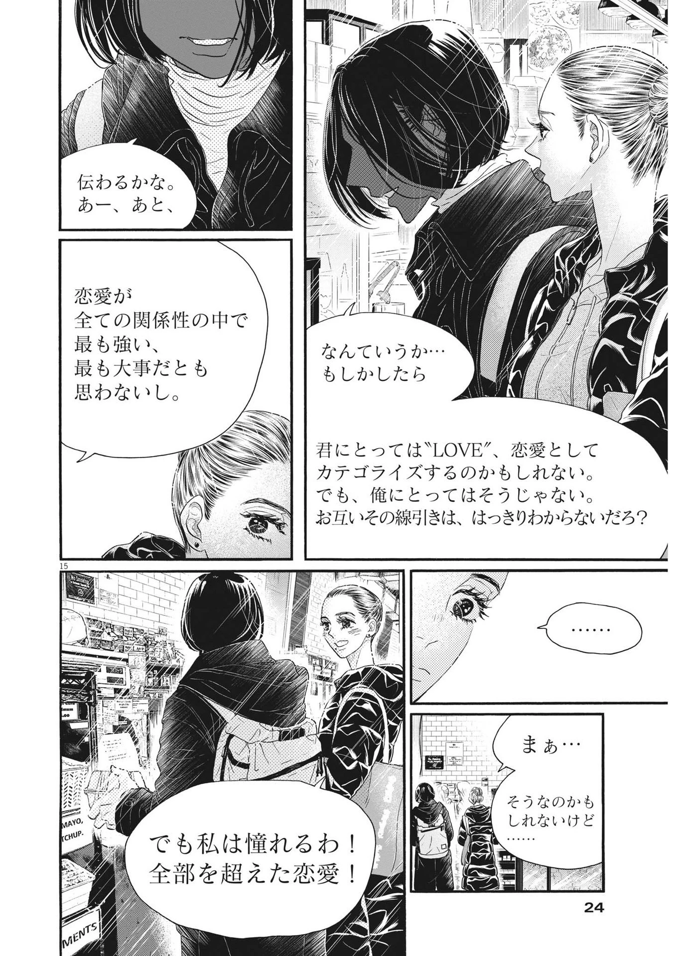 ダンス・ダンス・ダンスール 第203話 - 14