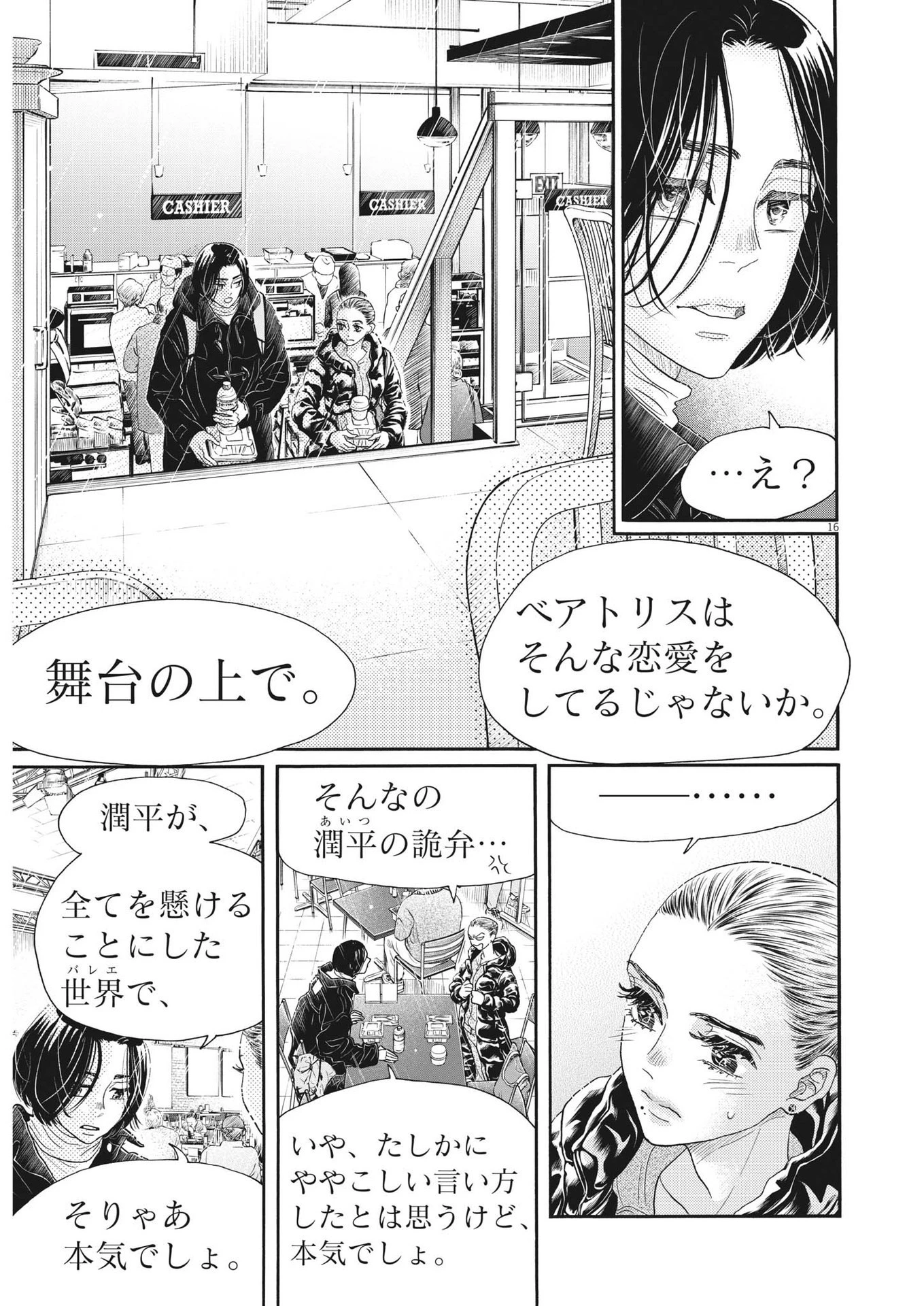 ダンス・ダンス・ダンスール 第203話 - 15