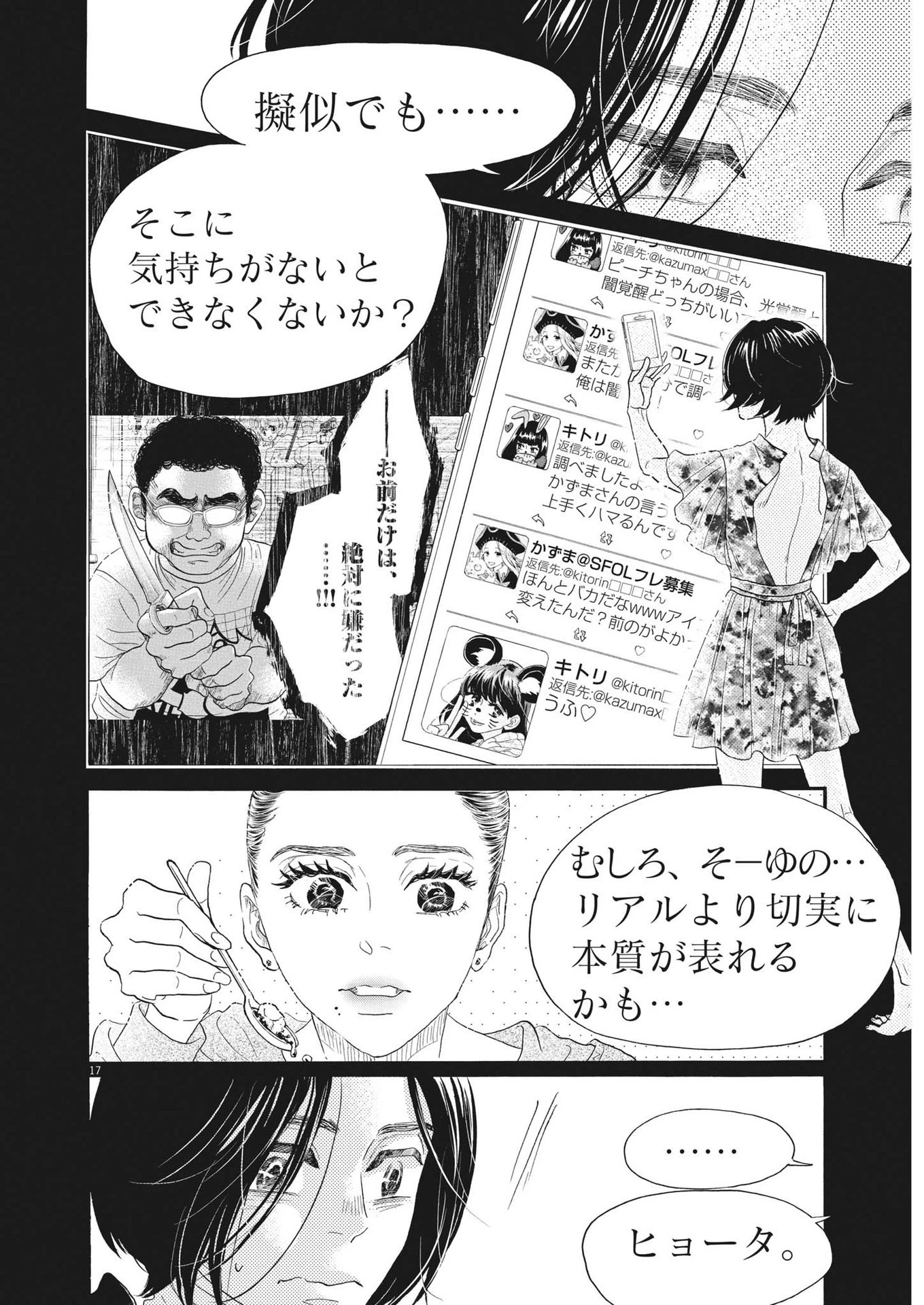 ダンス・ダンス・ダンスール 第203話 - 16