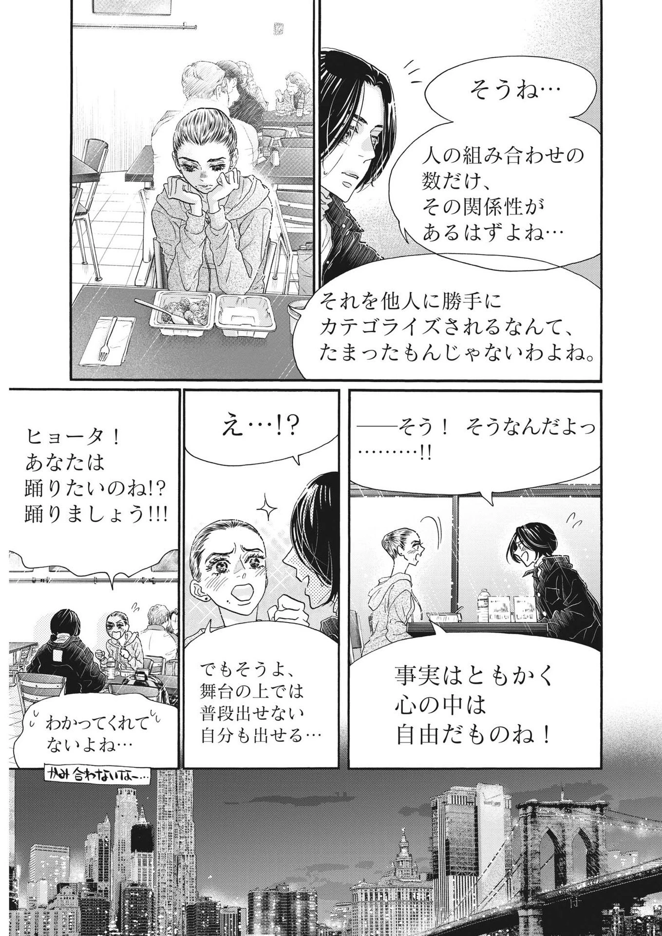 ダンス・ダンス・ダンスール 第203話 - 17