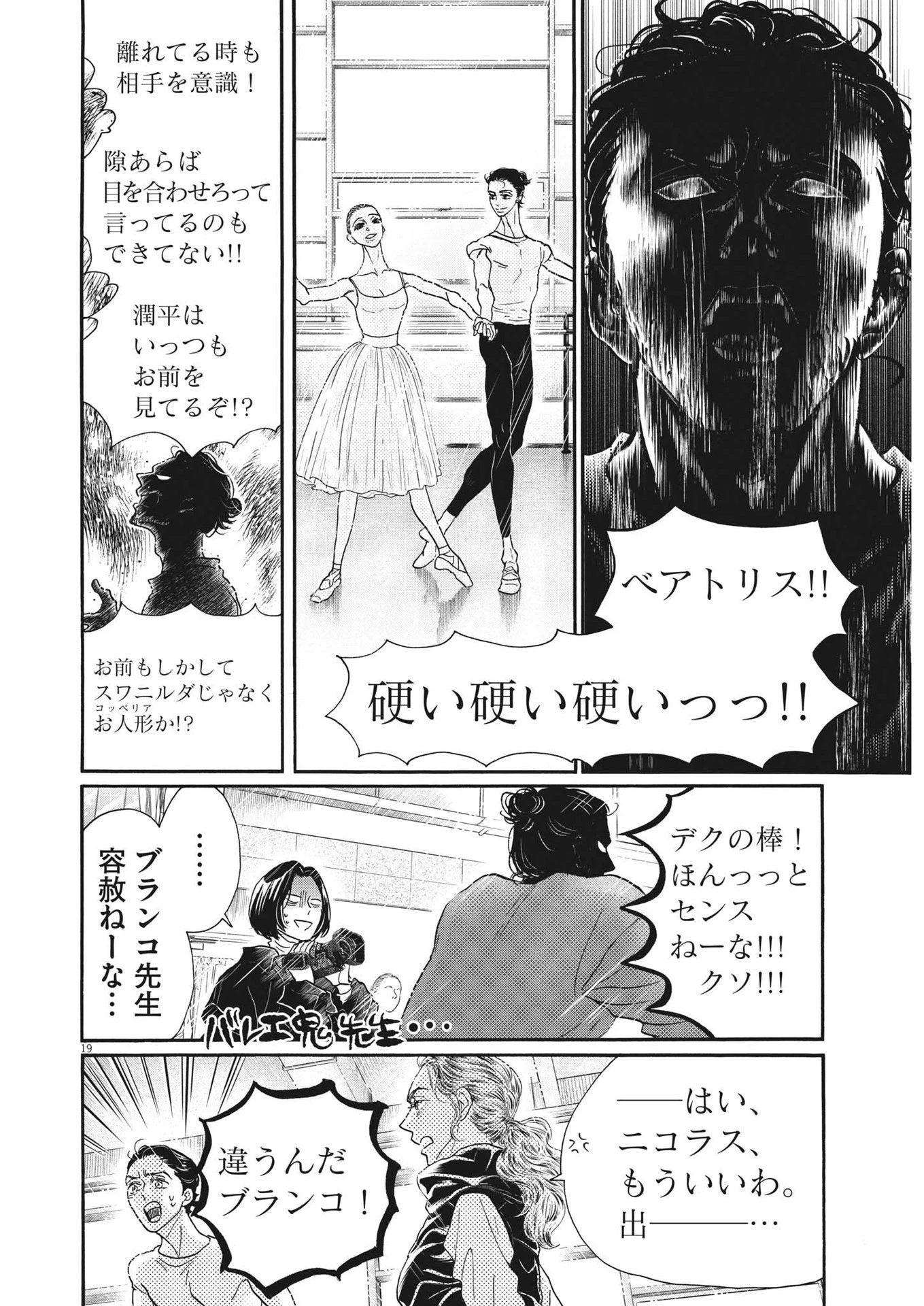 ダンス・ダンス・ダンスール 第203話 - 18