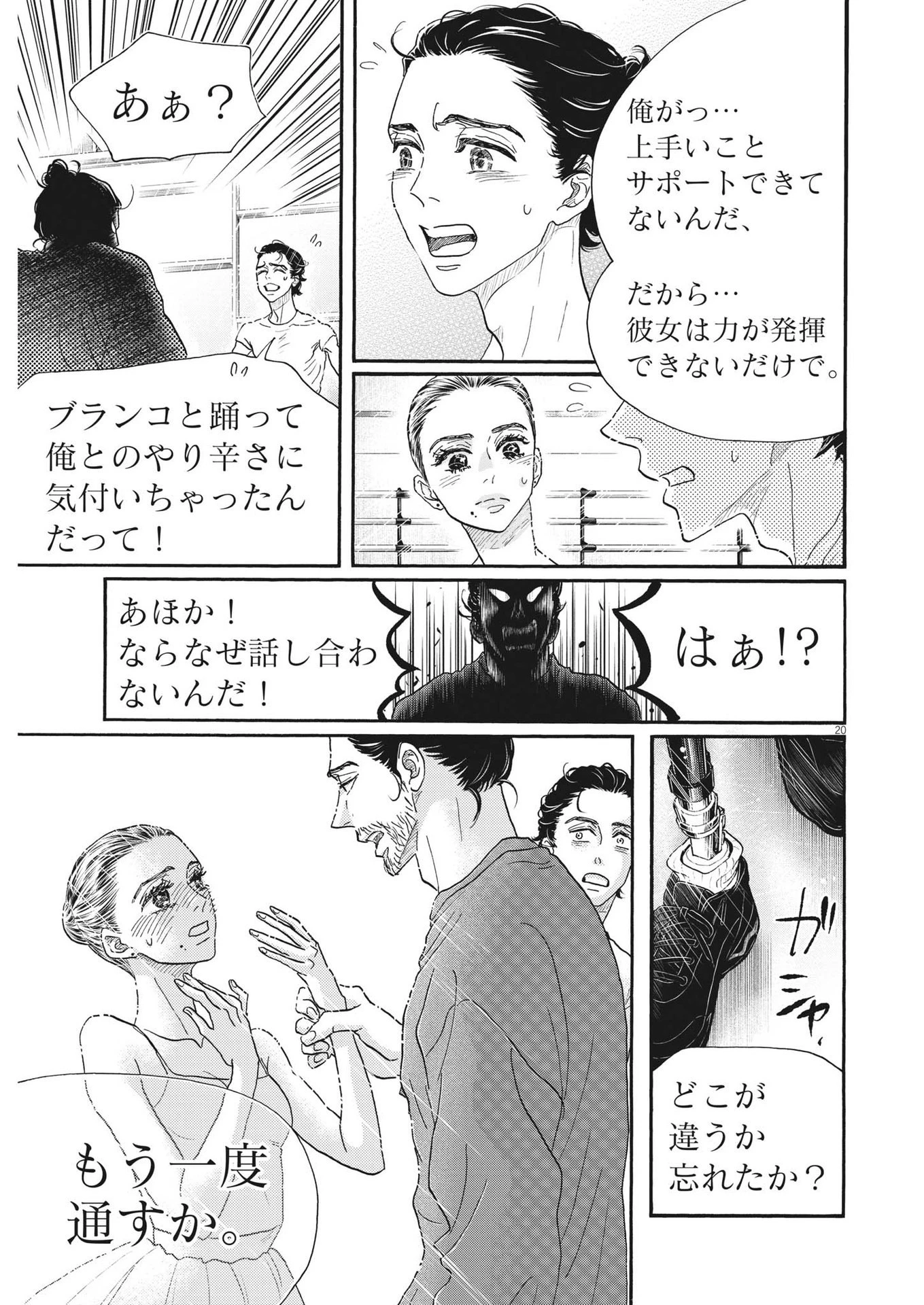 ダンス・ダンス・ダンスール 第203話 - 19