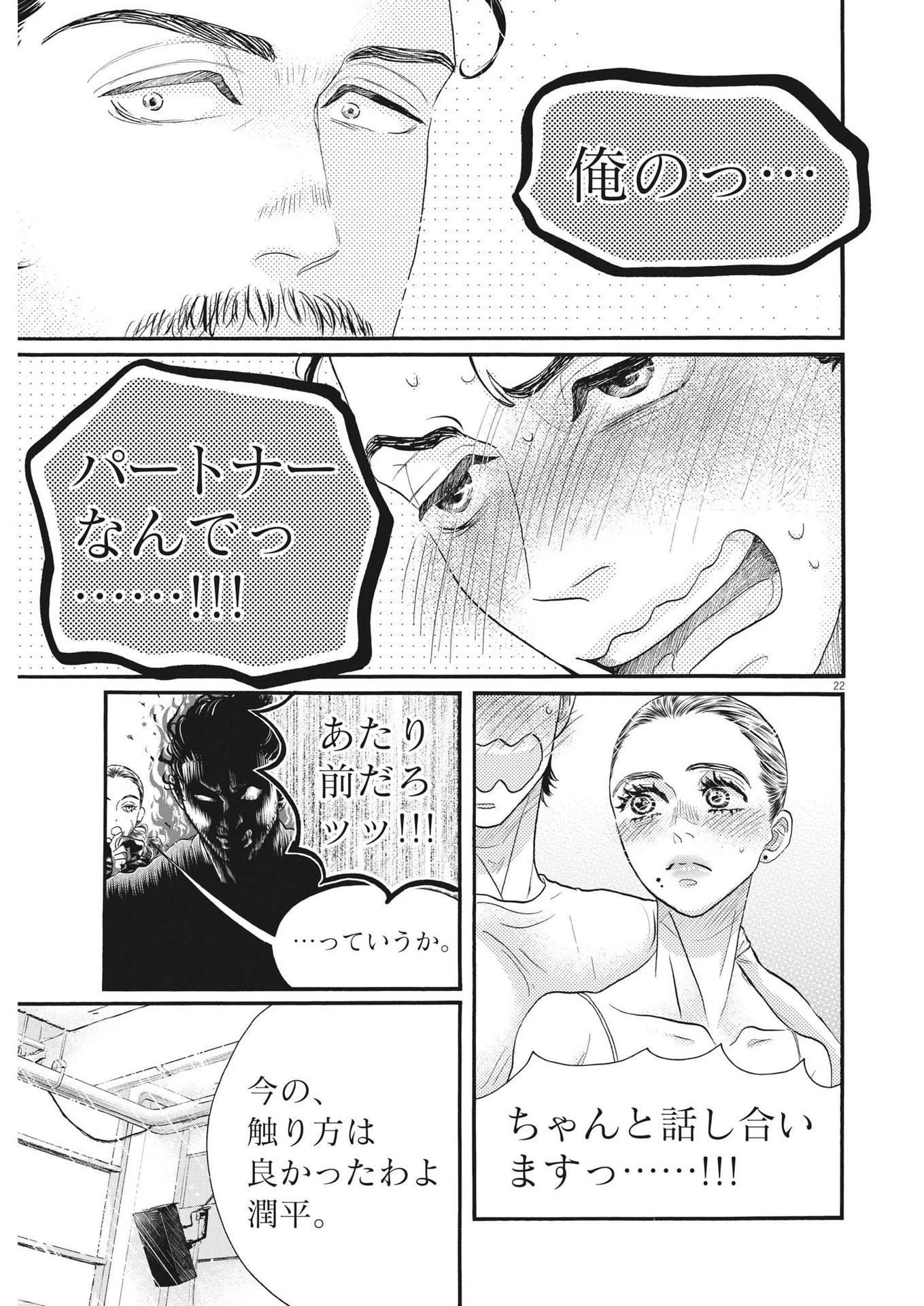 ダンス・ダンス・ダンスール 第203話 - 21