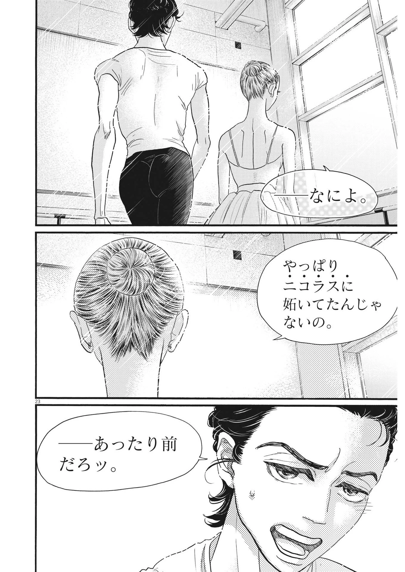 ダンス・ダンス・ダンスール 第203話 - 22