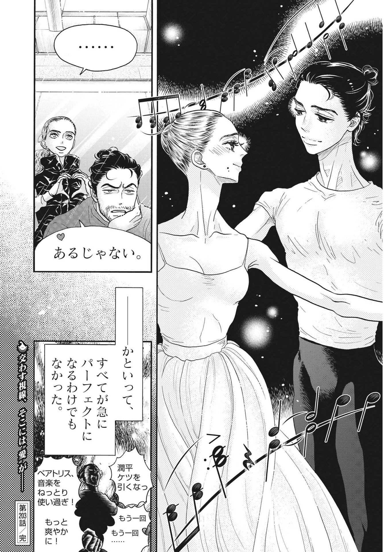 ダンス・ダンス・ダンスール 第203話 - 24