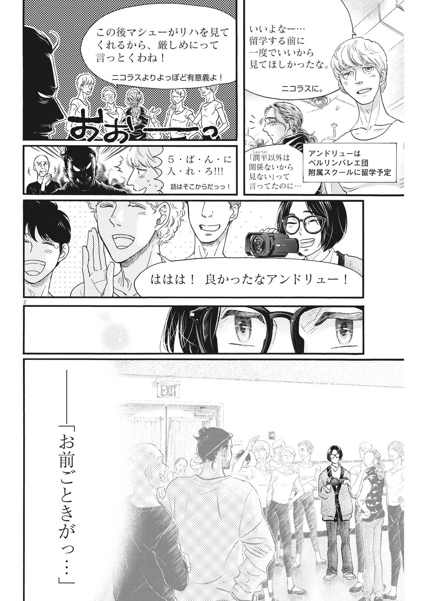 ダンス・ダンス・ダンスール 第204話 - 2